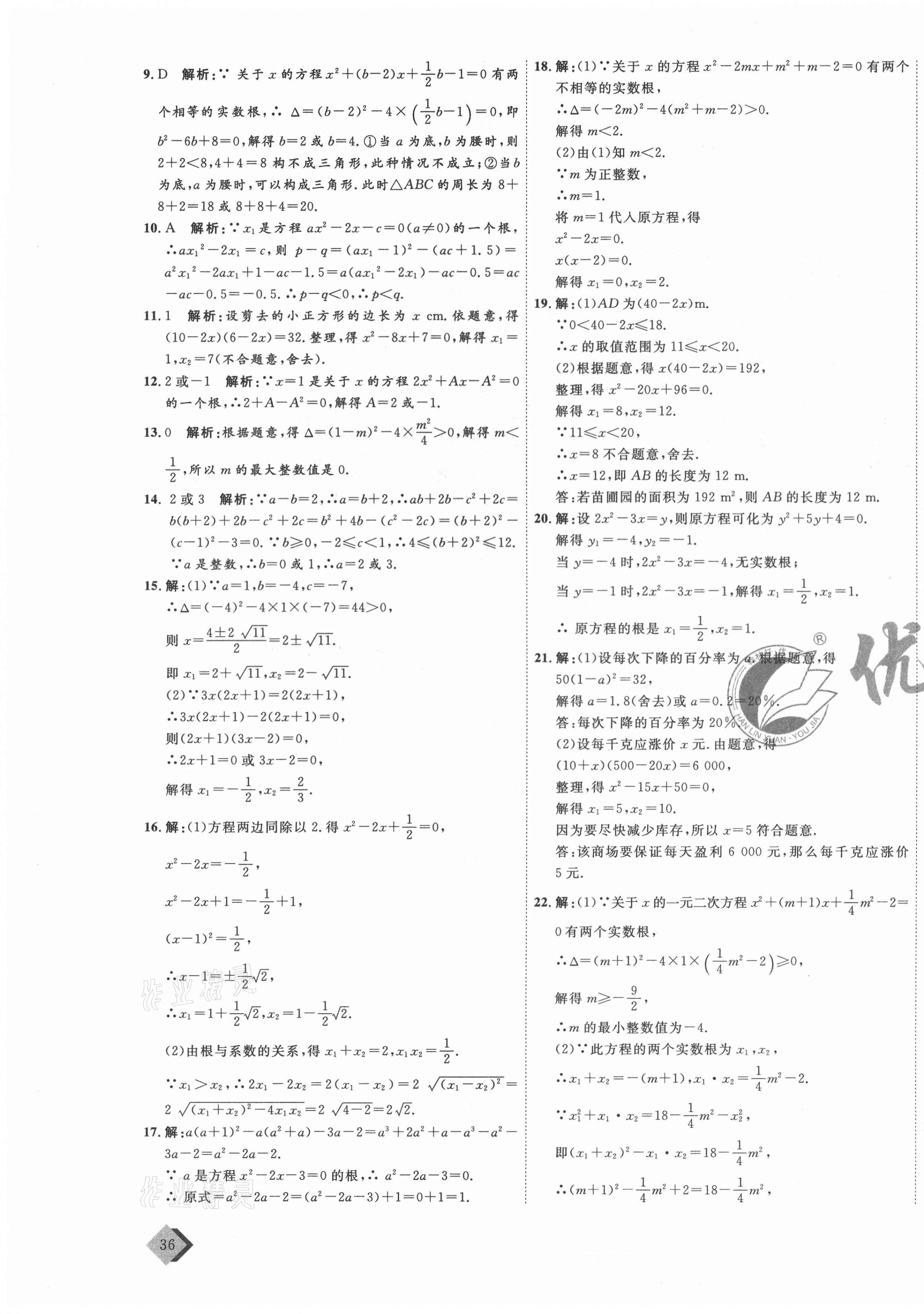 2021年优加密卷八年级数学下册人教版I安徽专版 第3页