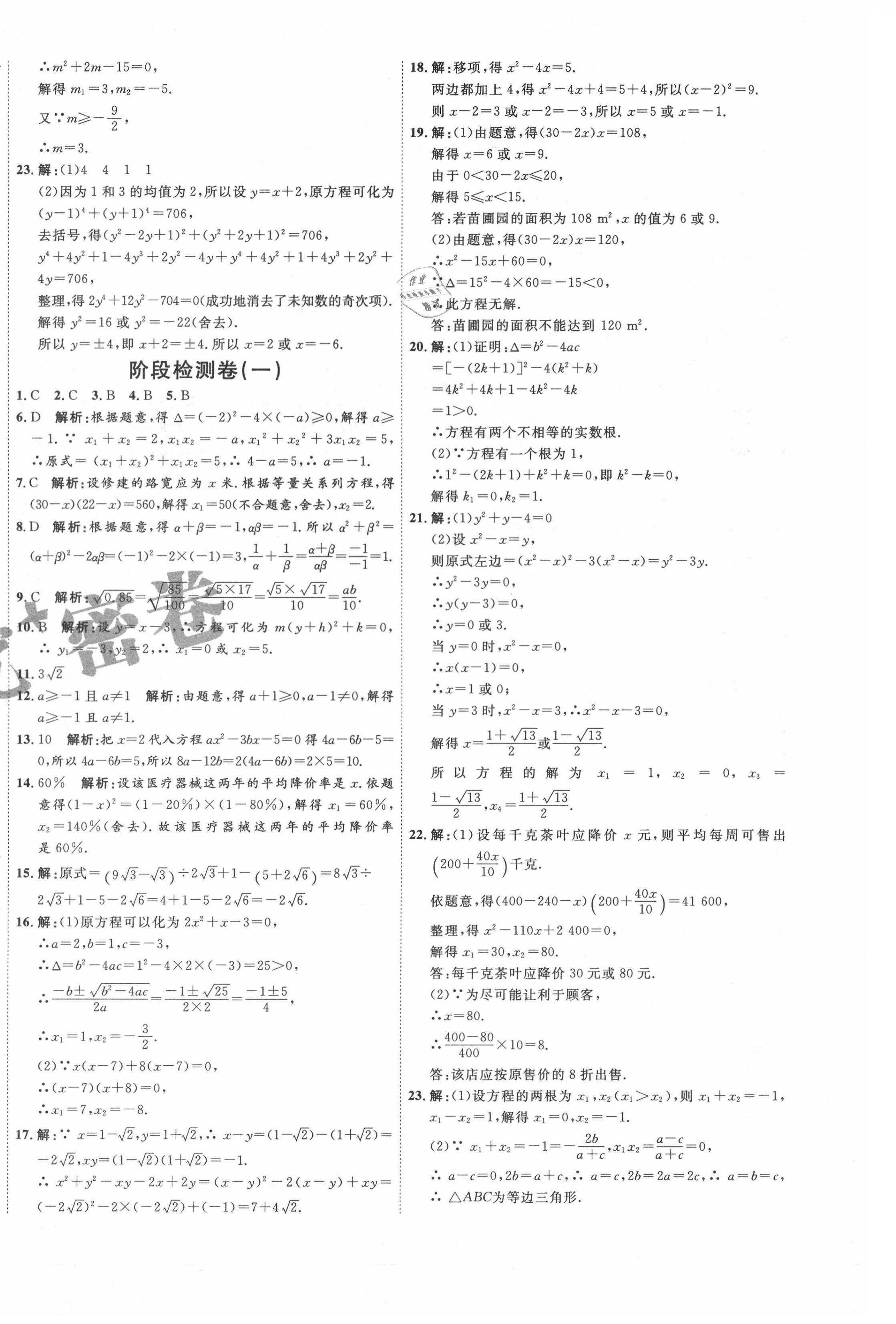 2021年优加密卷八年级数学下册人教版I安徽专版 第4页