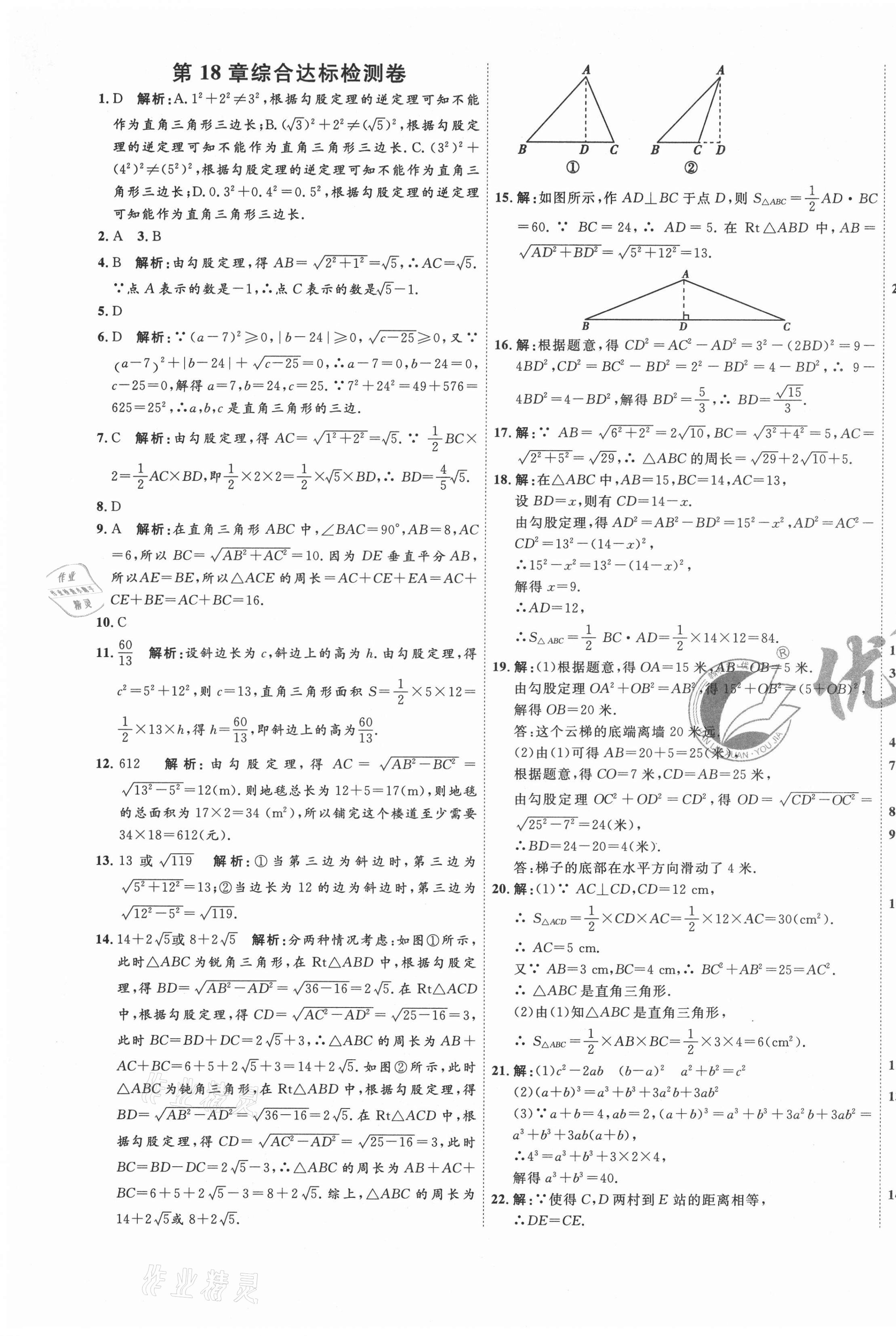 2021年優(yōu)加密卷八年級數(shù)學(xué)下冊人教版I安徽專版 第5頁