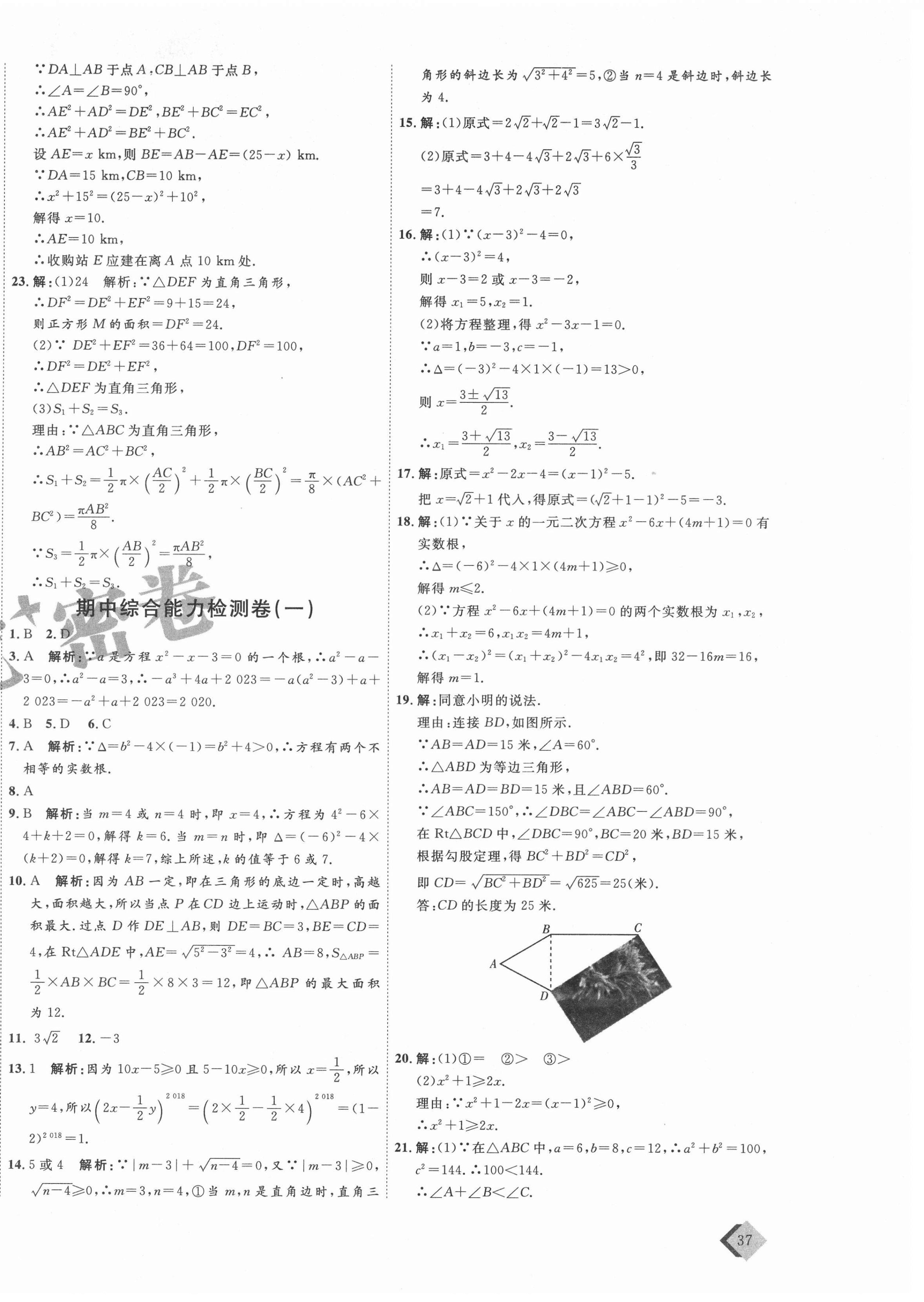 2021年优加密卷八年级数学下册人教版I安徽专版 第6页