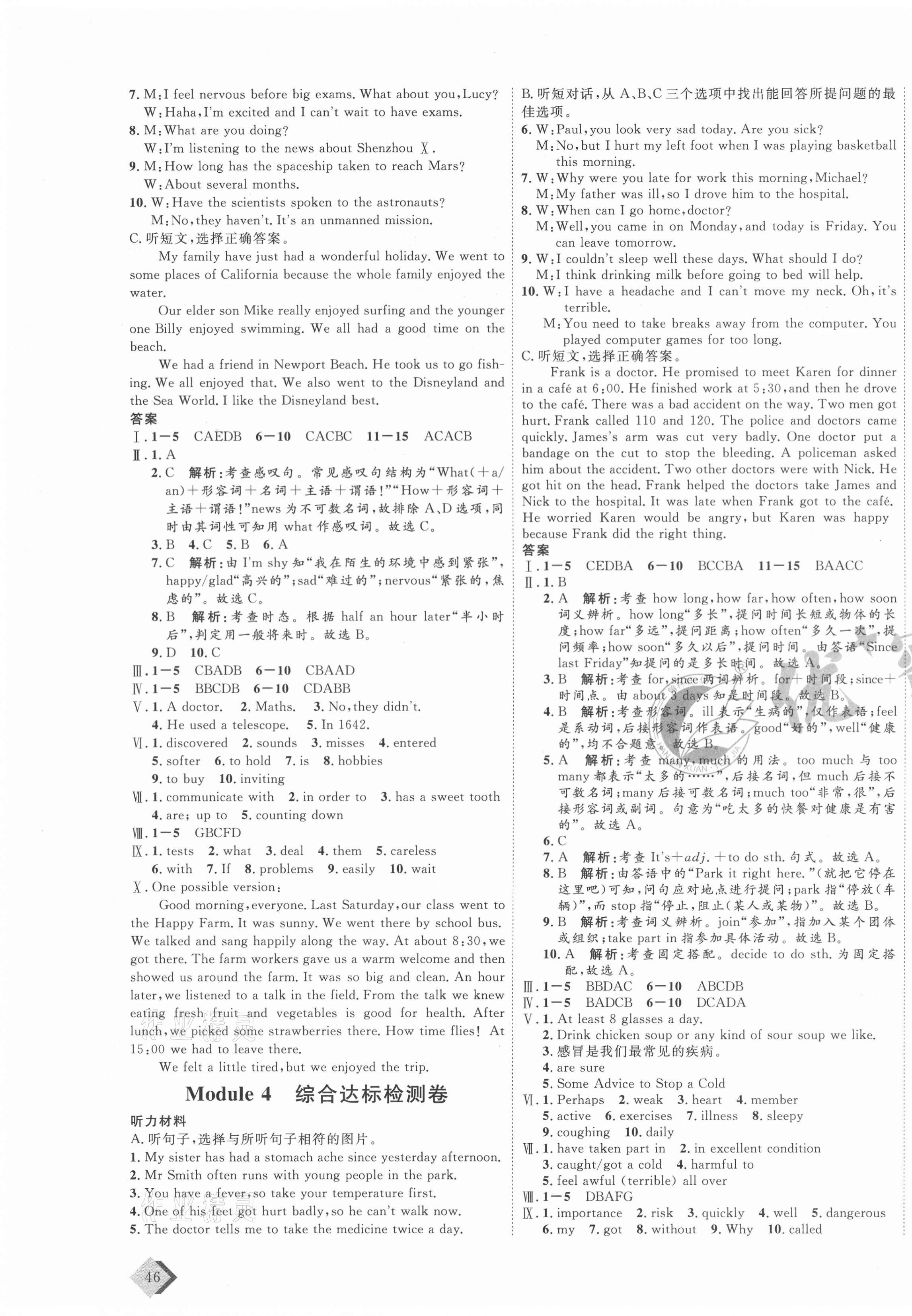 2021年優(yōu)加密卷八年級英語下冊人教版F 參考答案第3頁