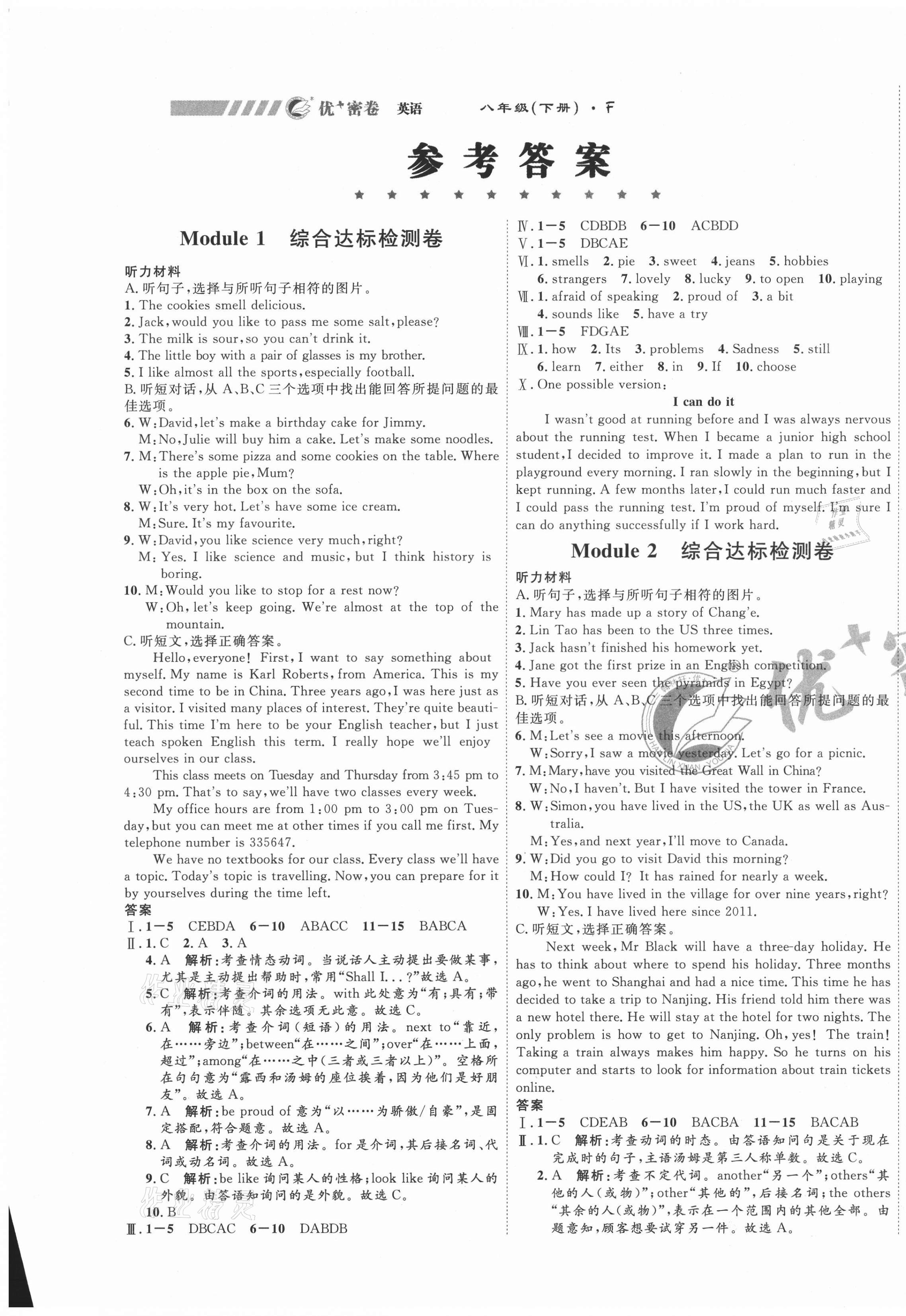 2021年優(yōu)加密卷八年級英語下冊人教版F 參考答案第1頁