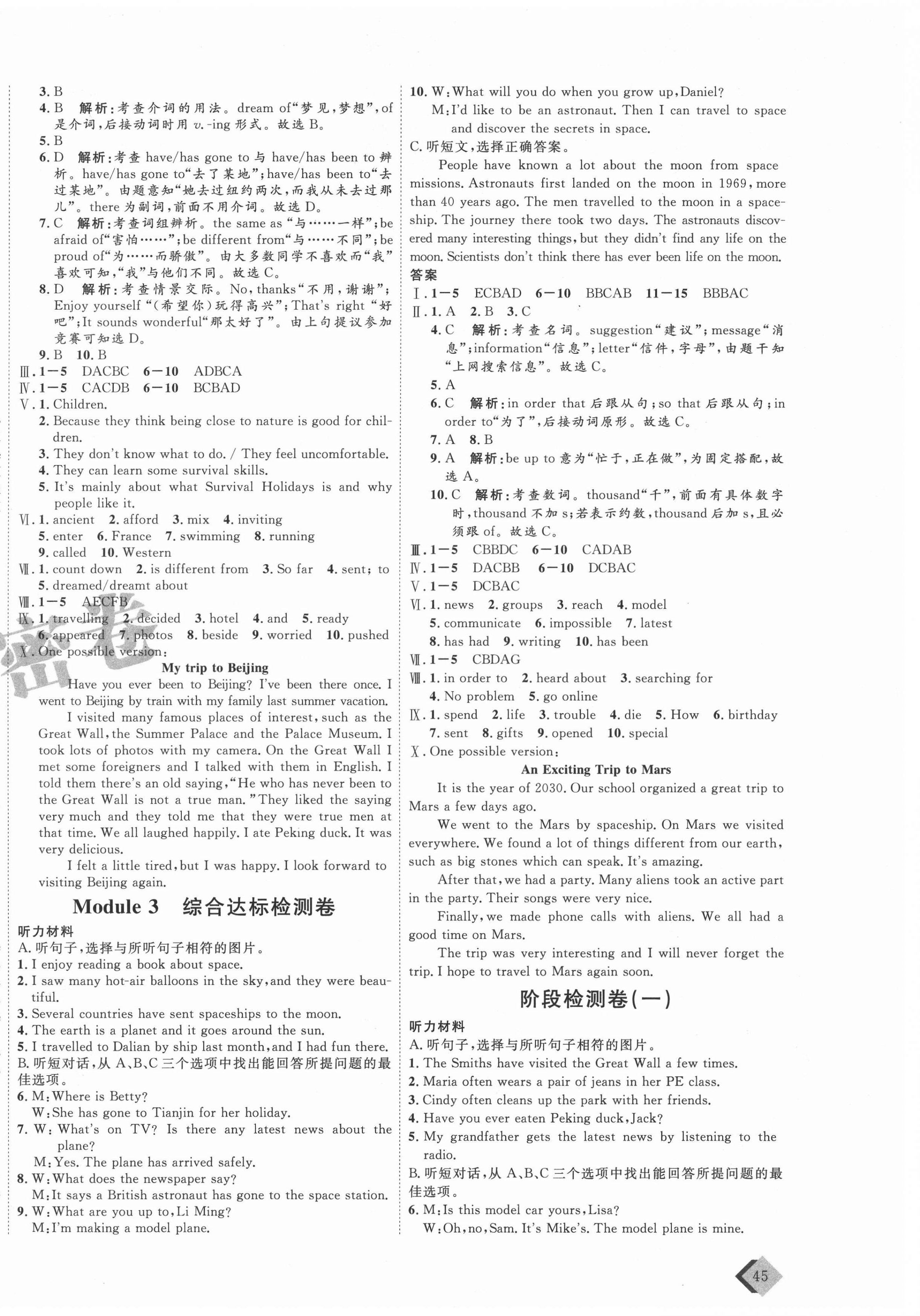 2021年優(yōu)加密卷八年級(jí)英語下冊(cè)人教版F 參考答案第2頁