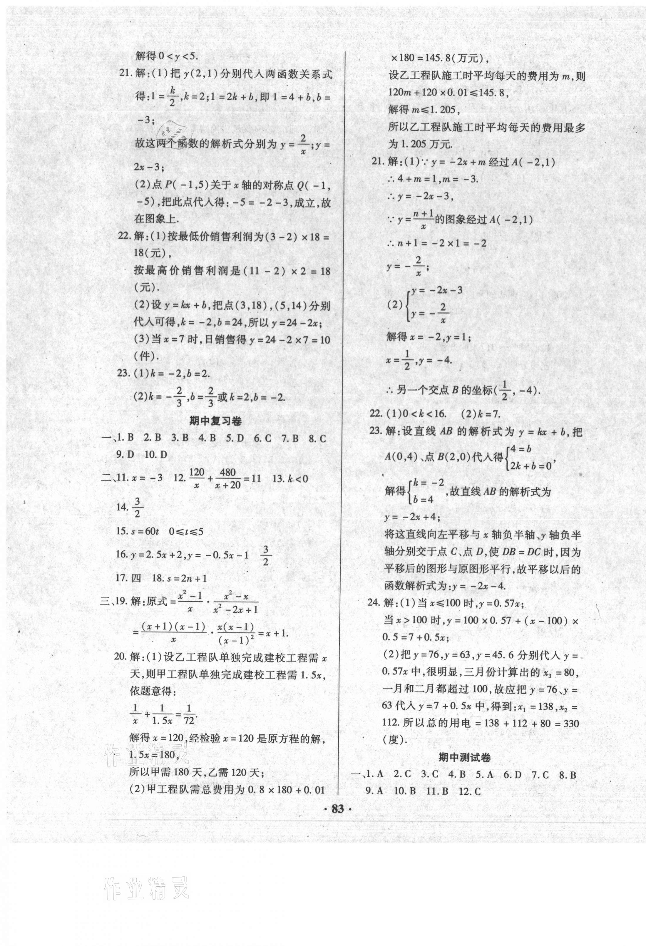 2021年優(yōu)化奪標(biāo)單元測試卷八年級數(shù)學(xué)下冊華師大版 第3頁