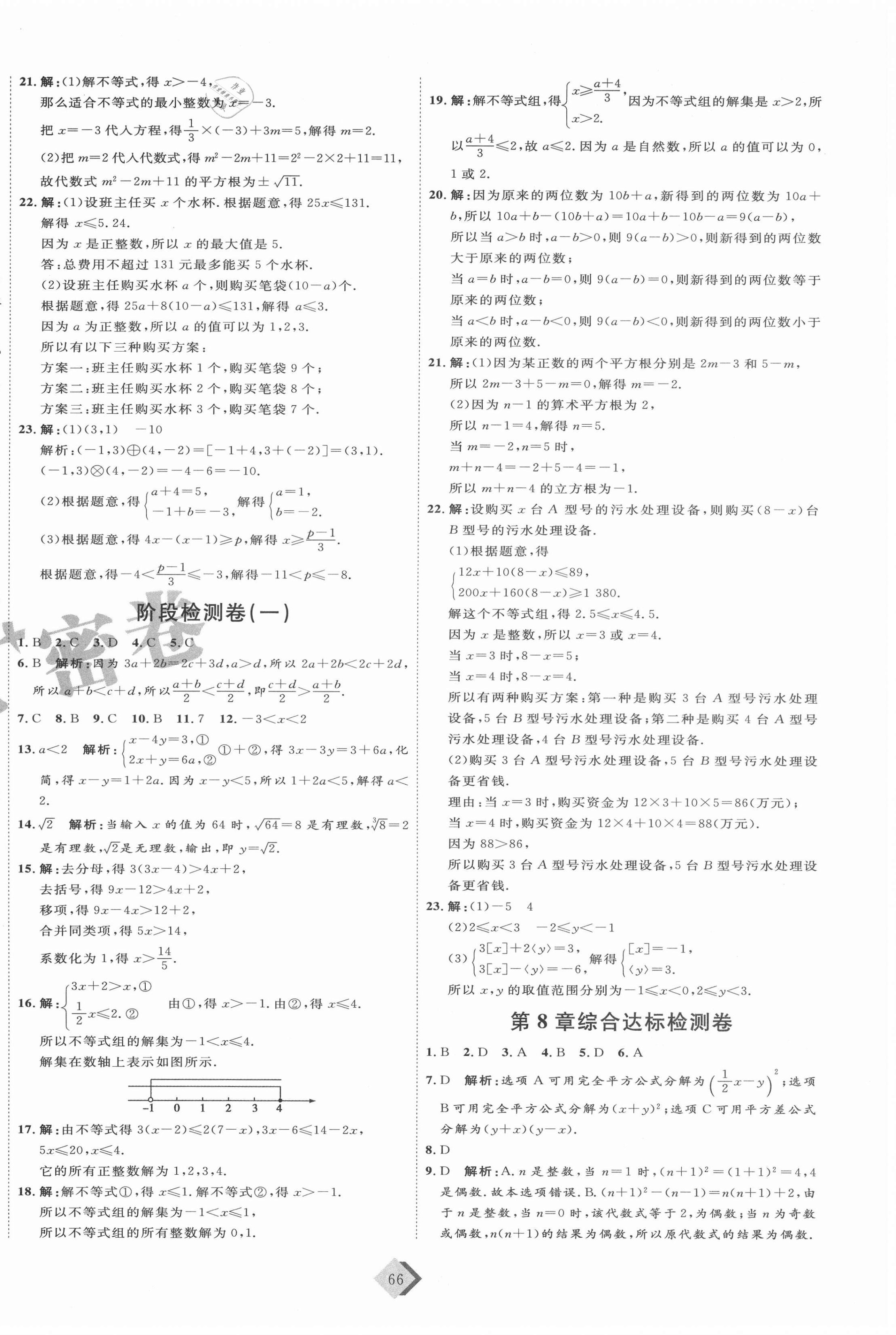 2021年优加密卷七年级数学下册人教版I安徽专版 第2页