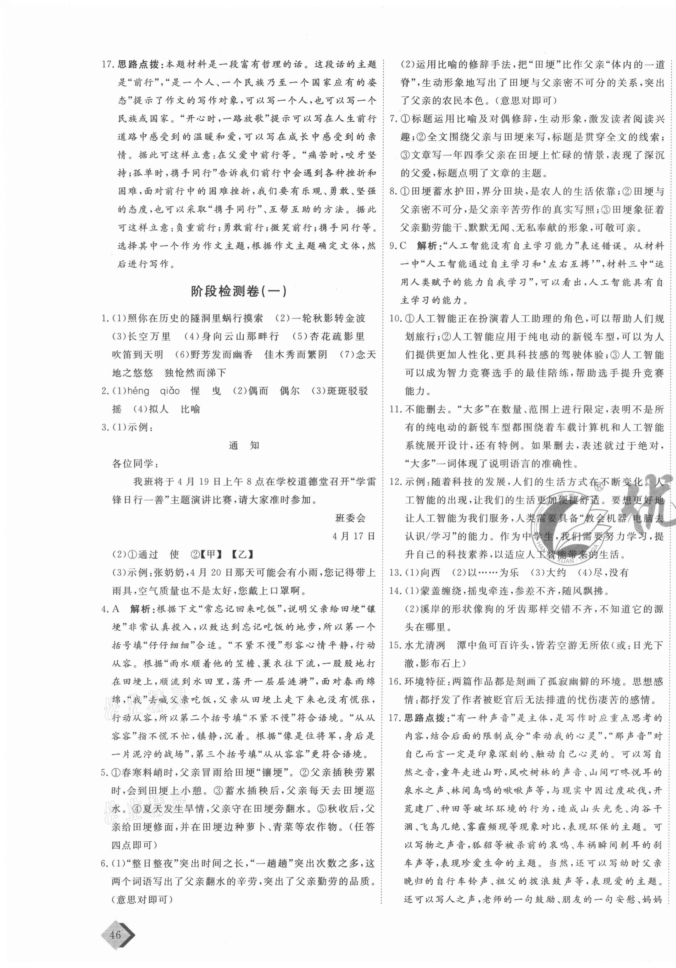 2021年优加密卷九年级语文下册人教版安徽专版 第3页