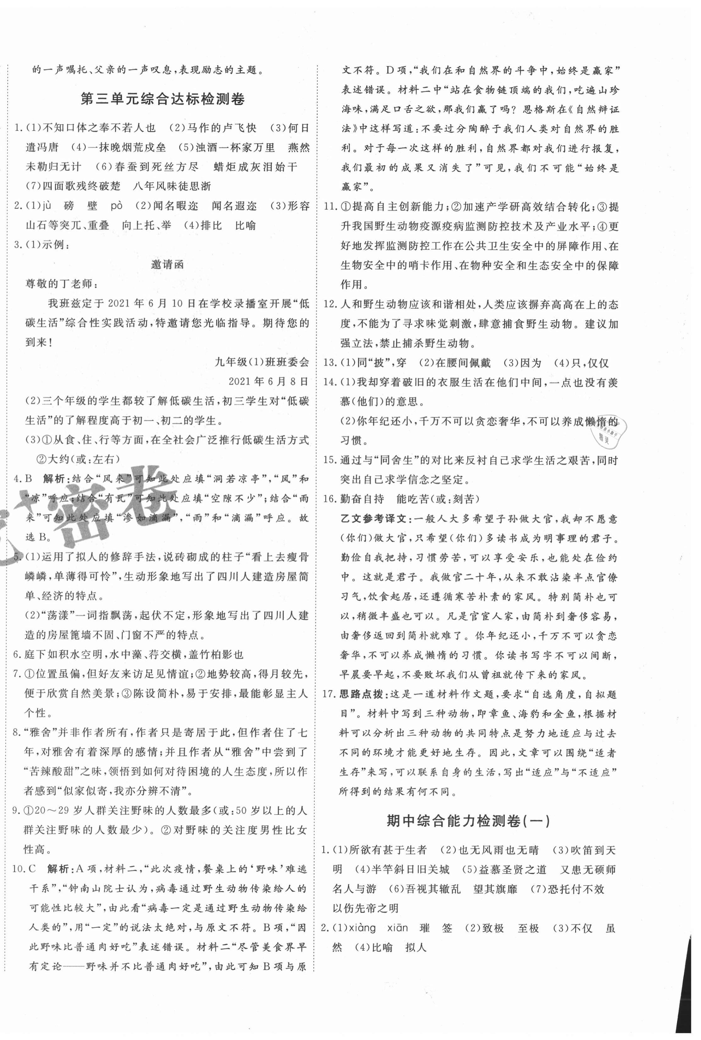 2021年优加密卷九年级语文下册人教版安徽专版 第4页