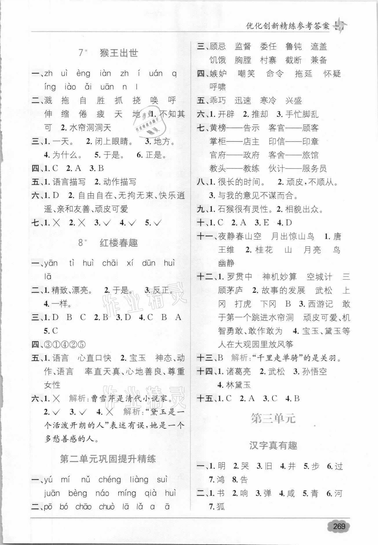 2021年教材1加1五年級(jí)語(yǔ)文下冊(cè)人教版 參考答案第3頁(yè)