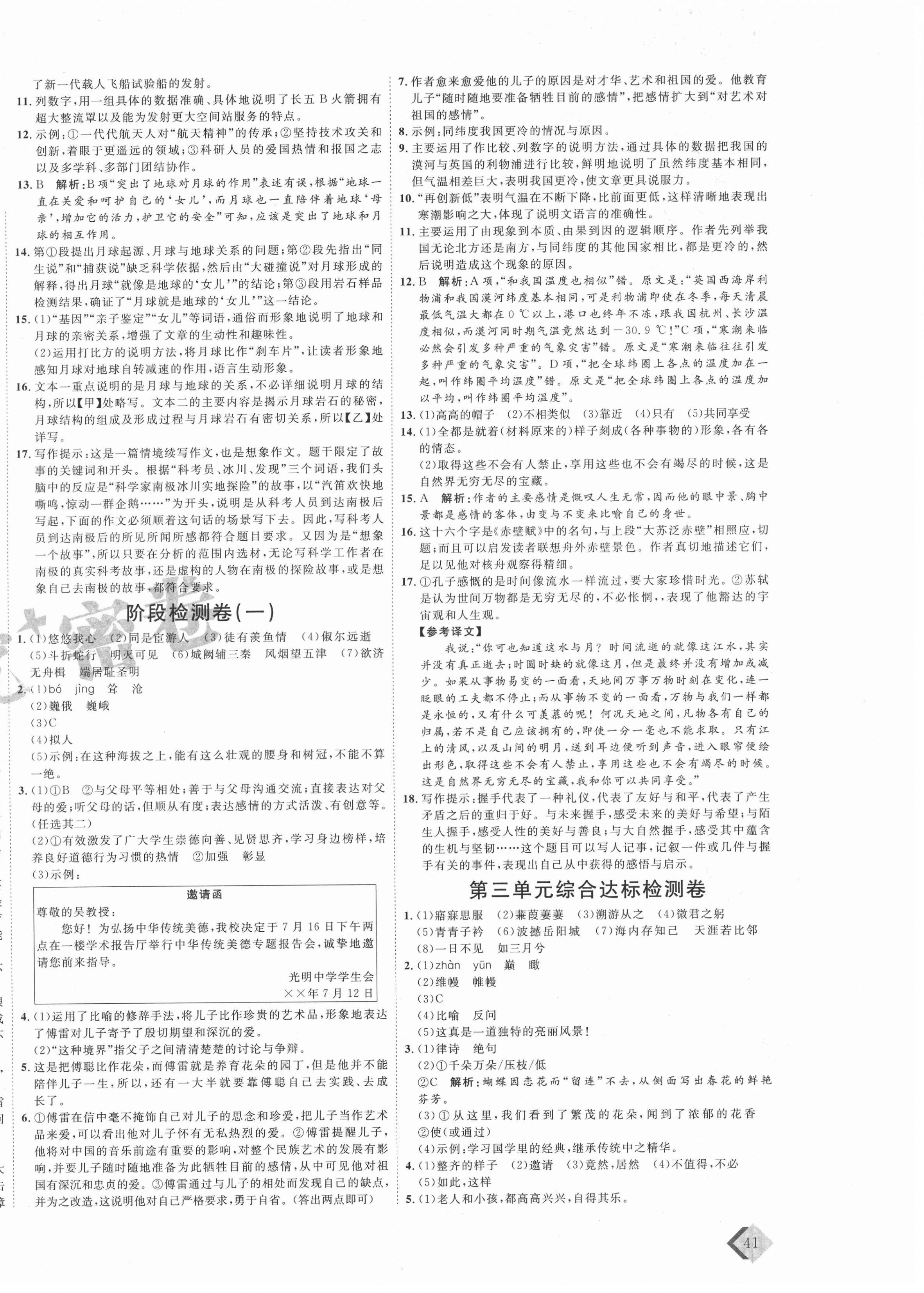 2021年優(yōu)加密卷八年級語文下冊人教版安徽專版 第2頁