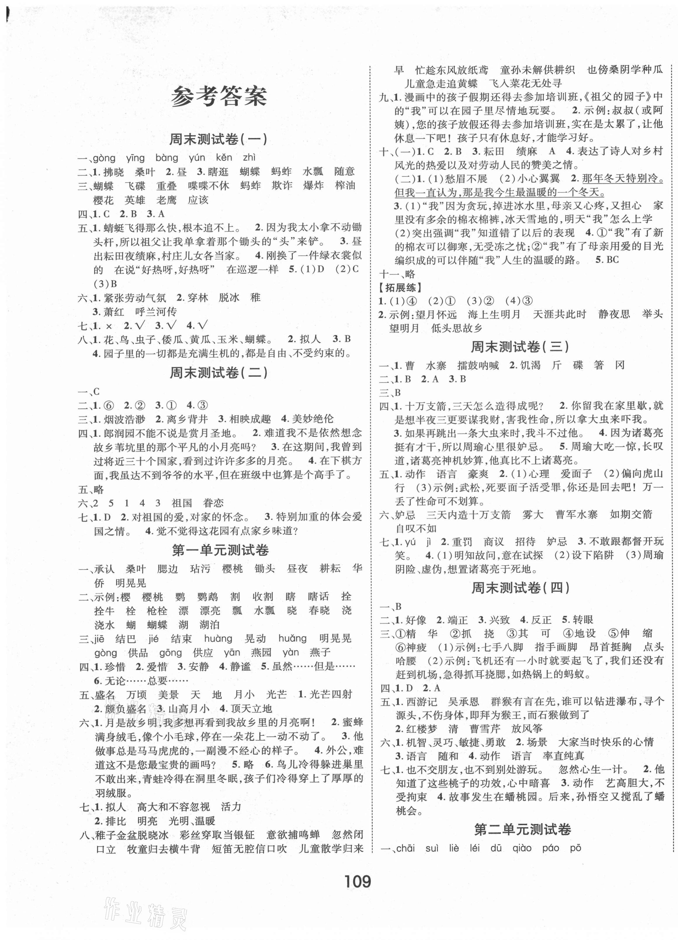 2021年優(yōu)化奪標(biāo)期末沖刺100分五年級(jí)語(yǔ)文下冊(cè)人教版 第1頁(yè)