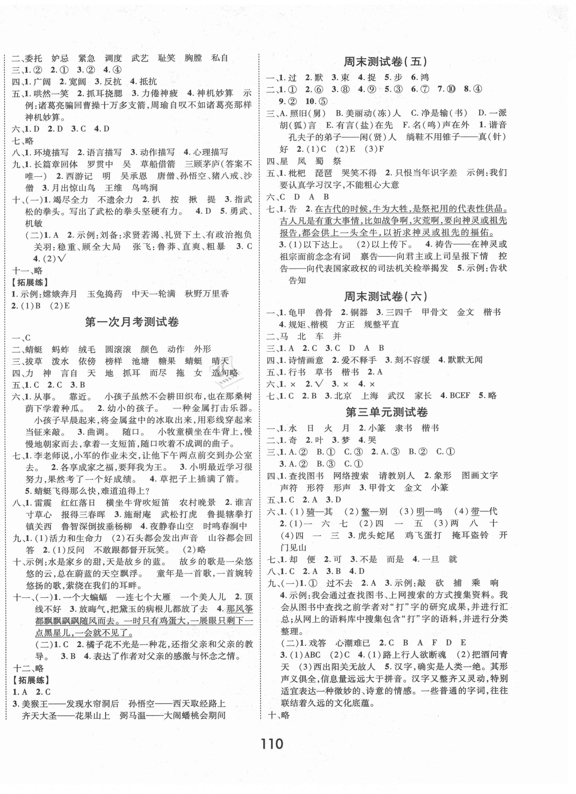 2021年優(yōu)化奪標(biāo)期末沖刺100分五年級(jí)語文下冊(cè)人教版 第2頁