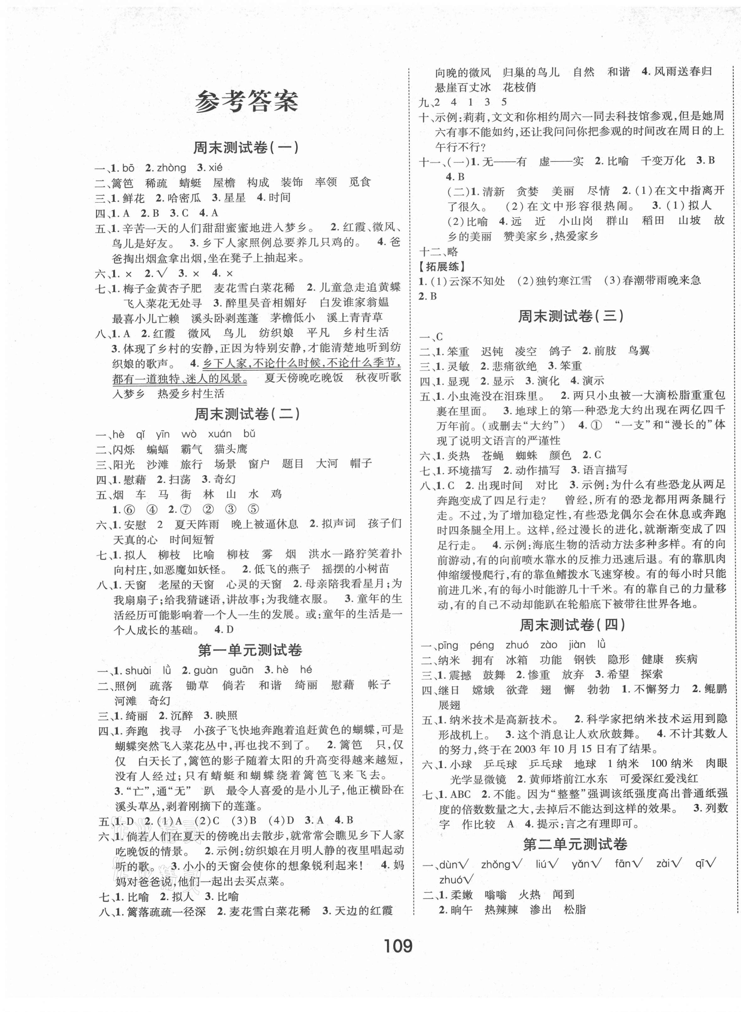 2021年优化夺标期末冲刺100分四年级语文下册人教版 第1页