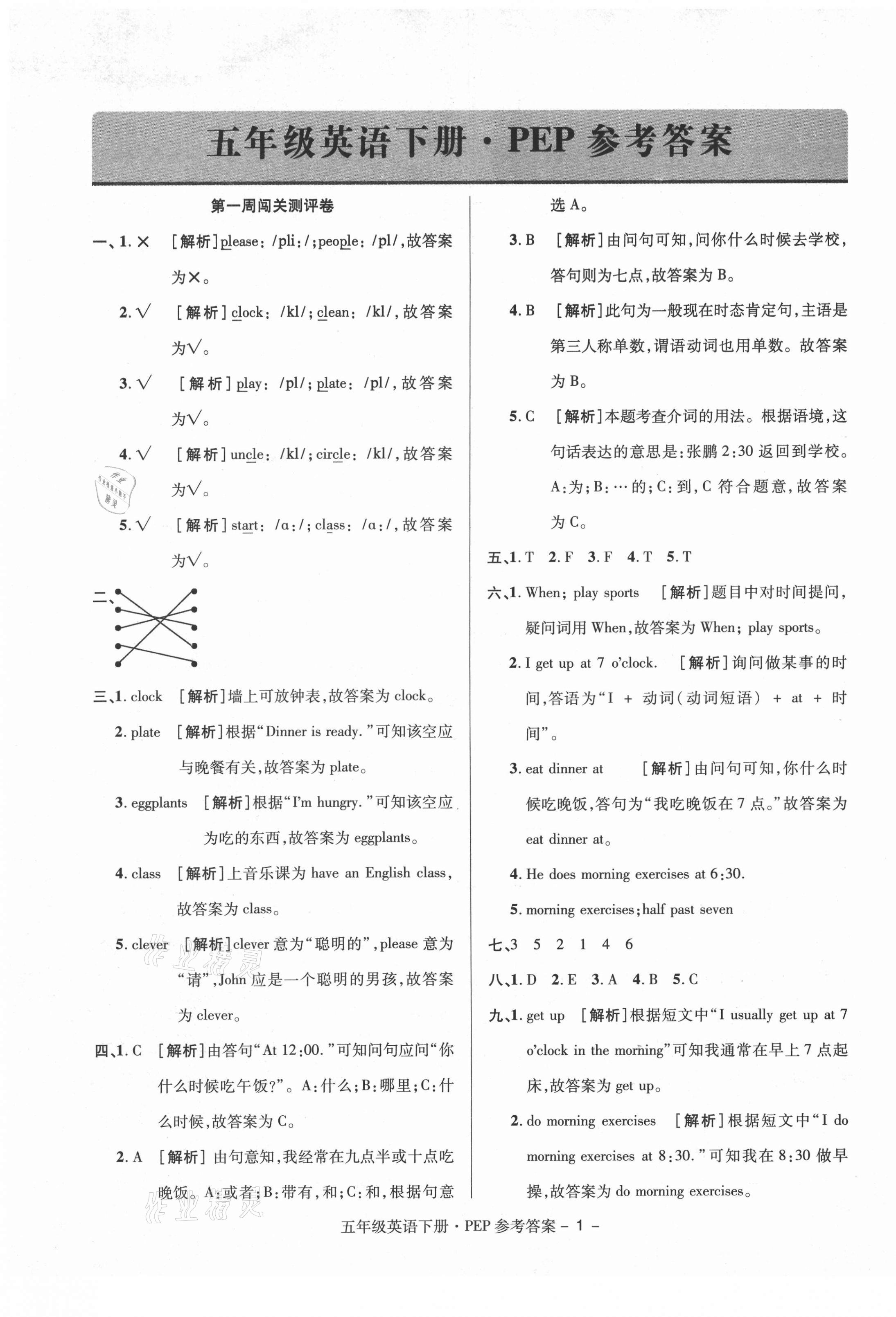 2021年特优练考卷五年级英语下册人教PEP版 第1页