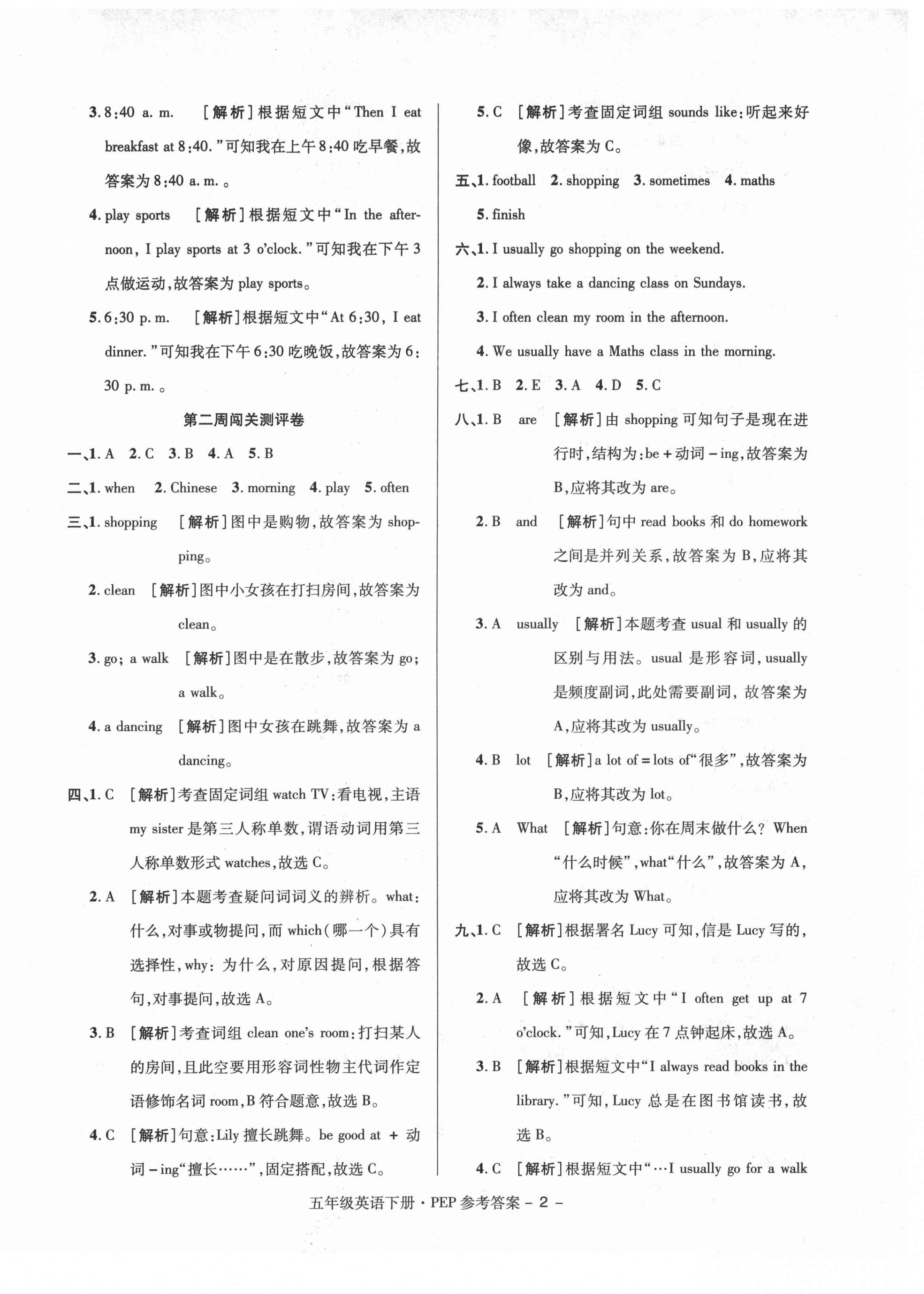 2021年特优练考卷五年级英语下册人教PEP版 第2页