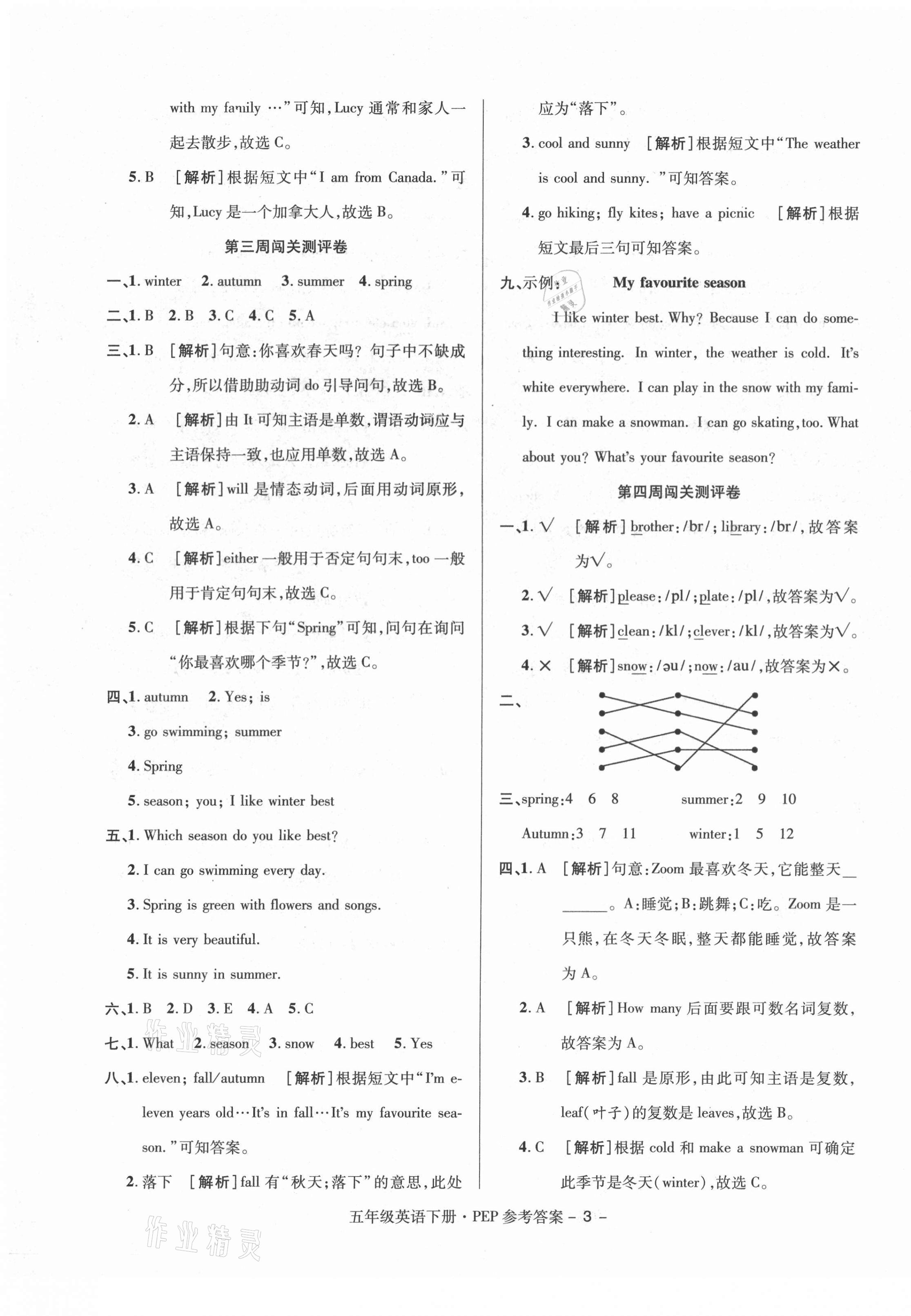 2021年特優(yōu)練考卷五年級(jí)英語下冊(cè)人教PEP版 第3頁