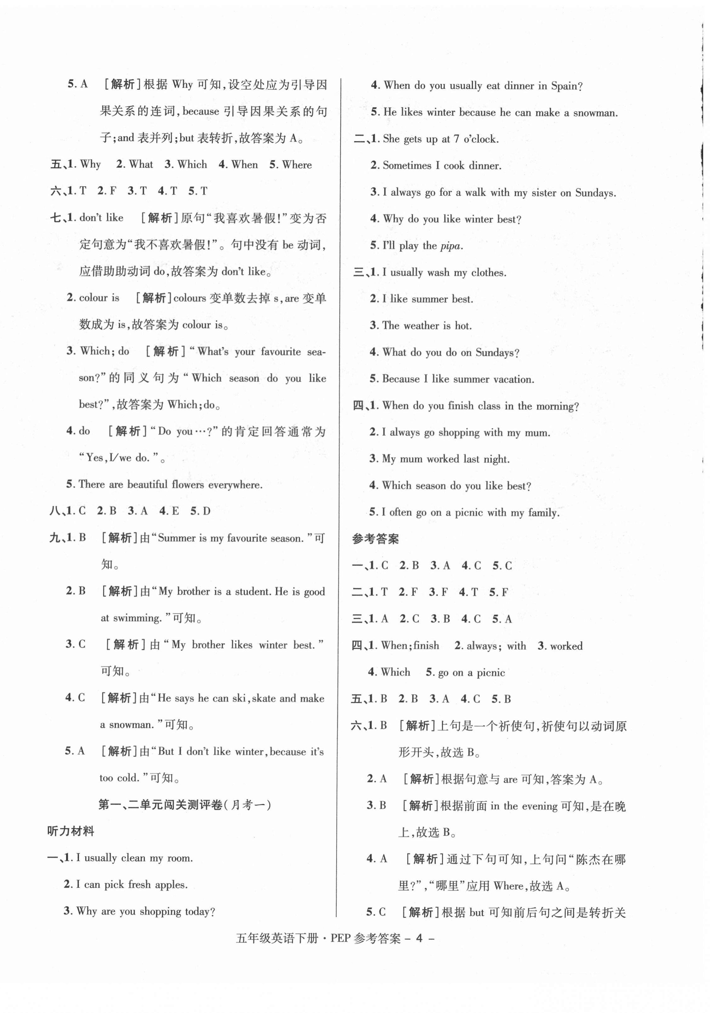 2021年特優(yōu)練考卷五年級(jí)英語(yǔ)下冊(cè)人教PEP版 第4頁(yè)