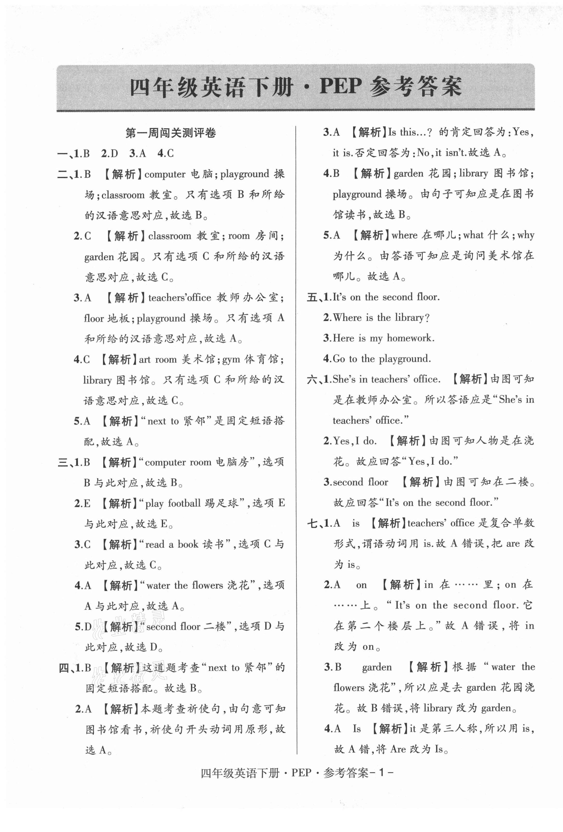 2021年特优练考卷四年级英语下册人教PEP版 第1页