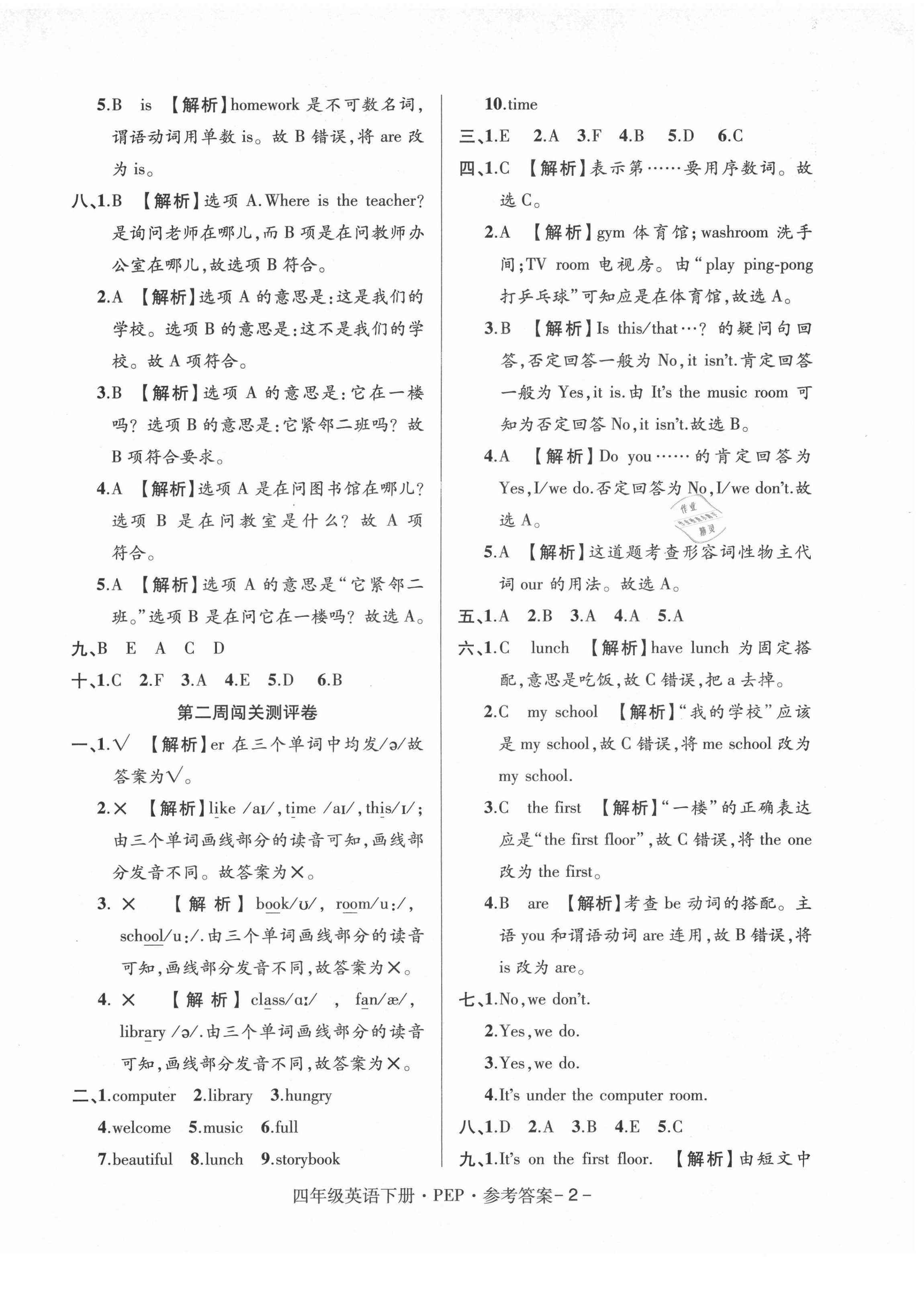 2021年特優(yōu)練考卷四年級英語下冊人教PEP版 第2頁