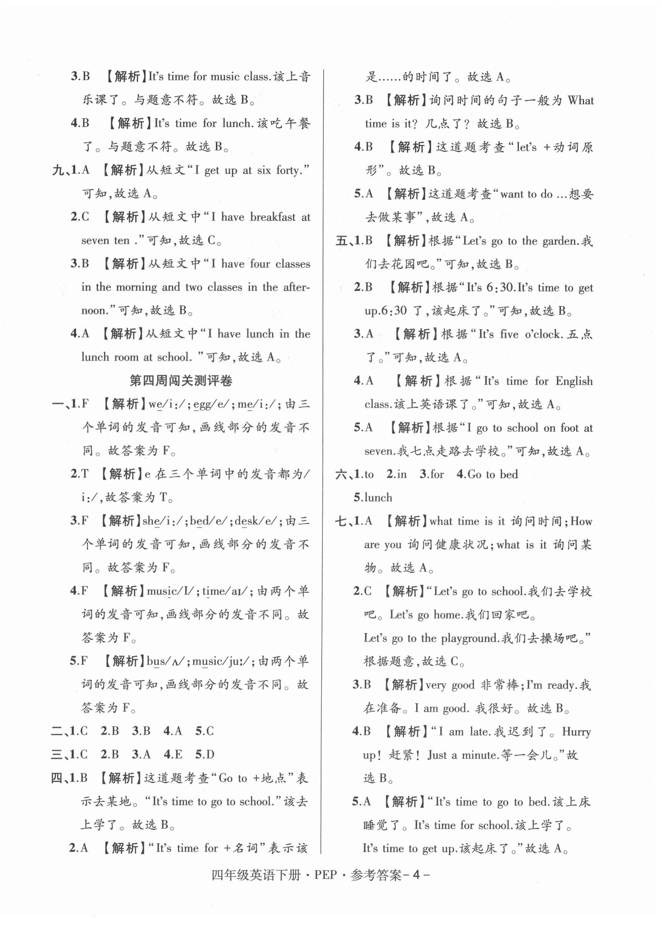 2021年特優(yōu)練考卷四年級英語下冊人教PEP版 第4頁