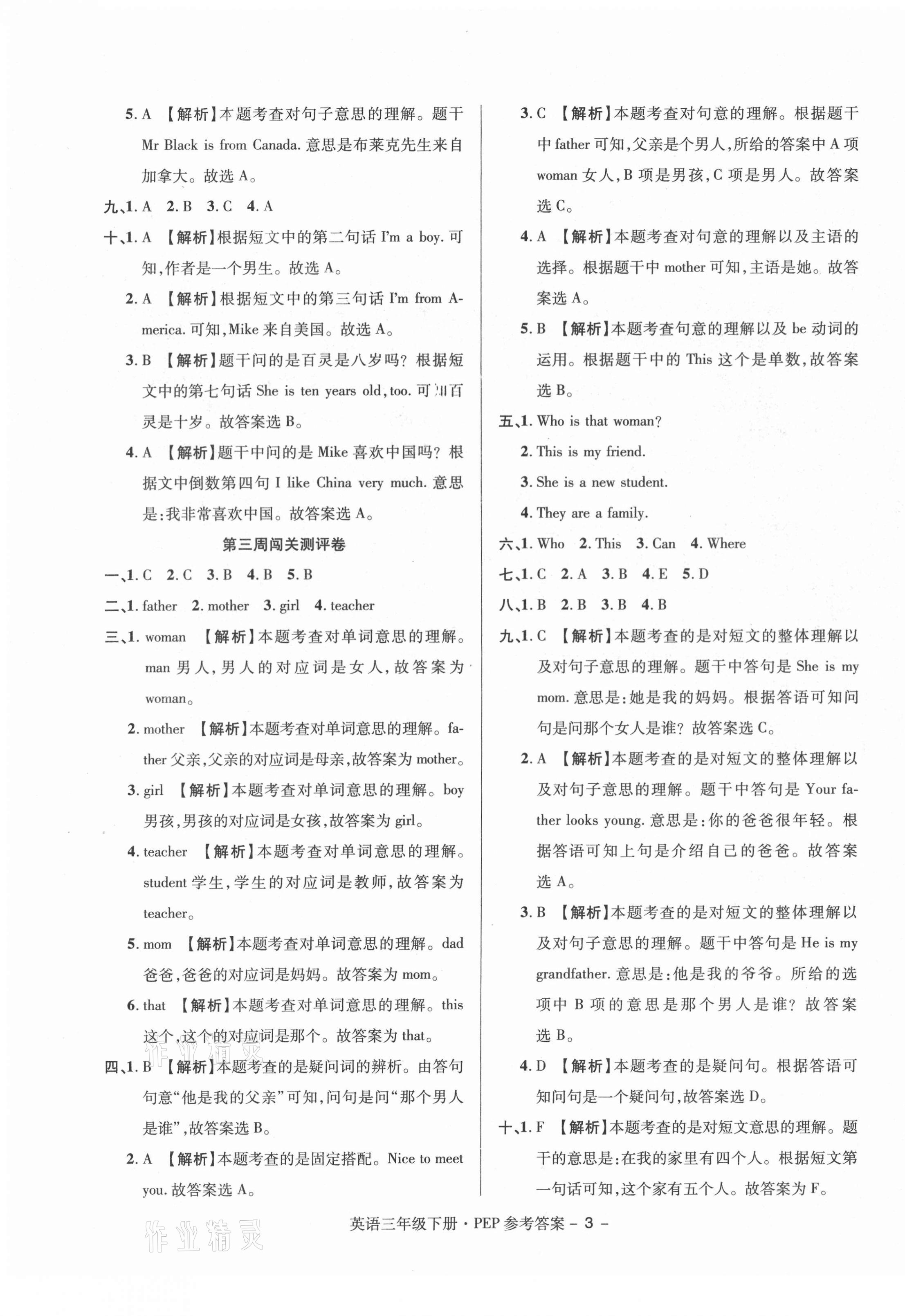 2021年特優(yōu)練考卷三年級英語下冊人教PEP版 第3頁