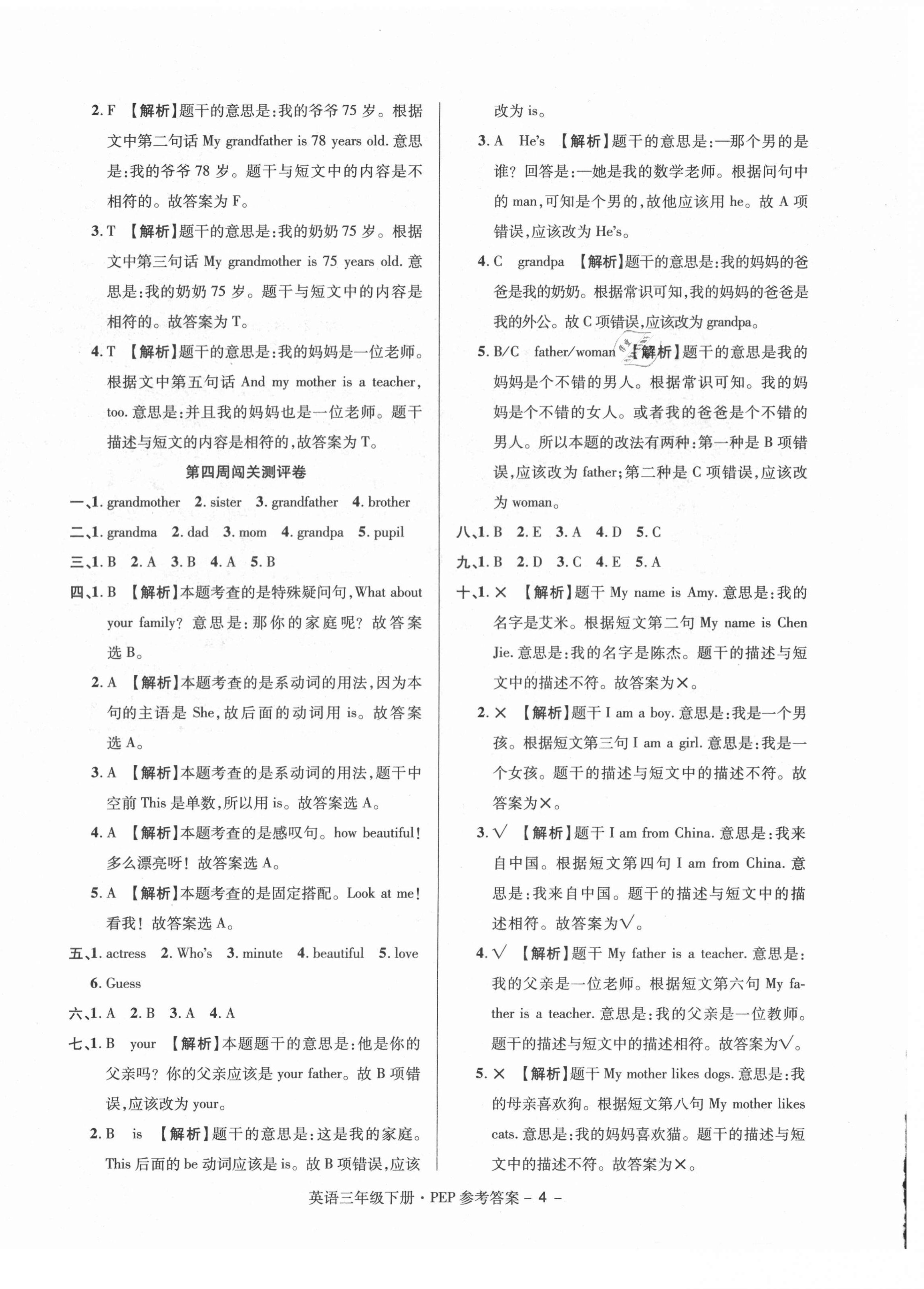 2021年特優(yōu)練考卷三年級(jí)英語下冊(cè)人教PEP版 第4頁