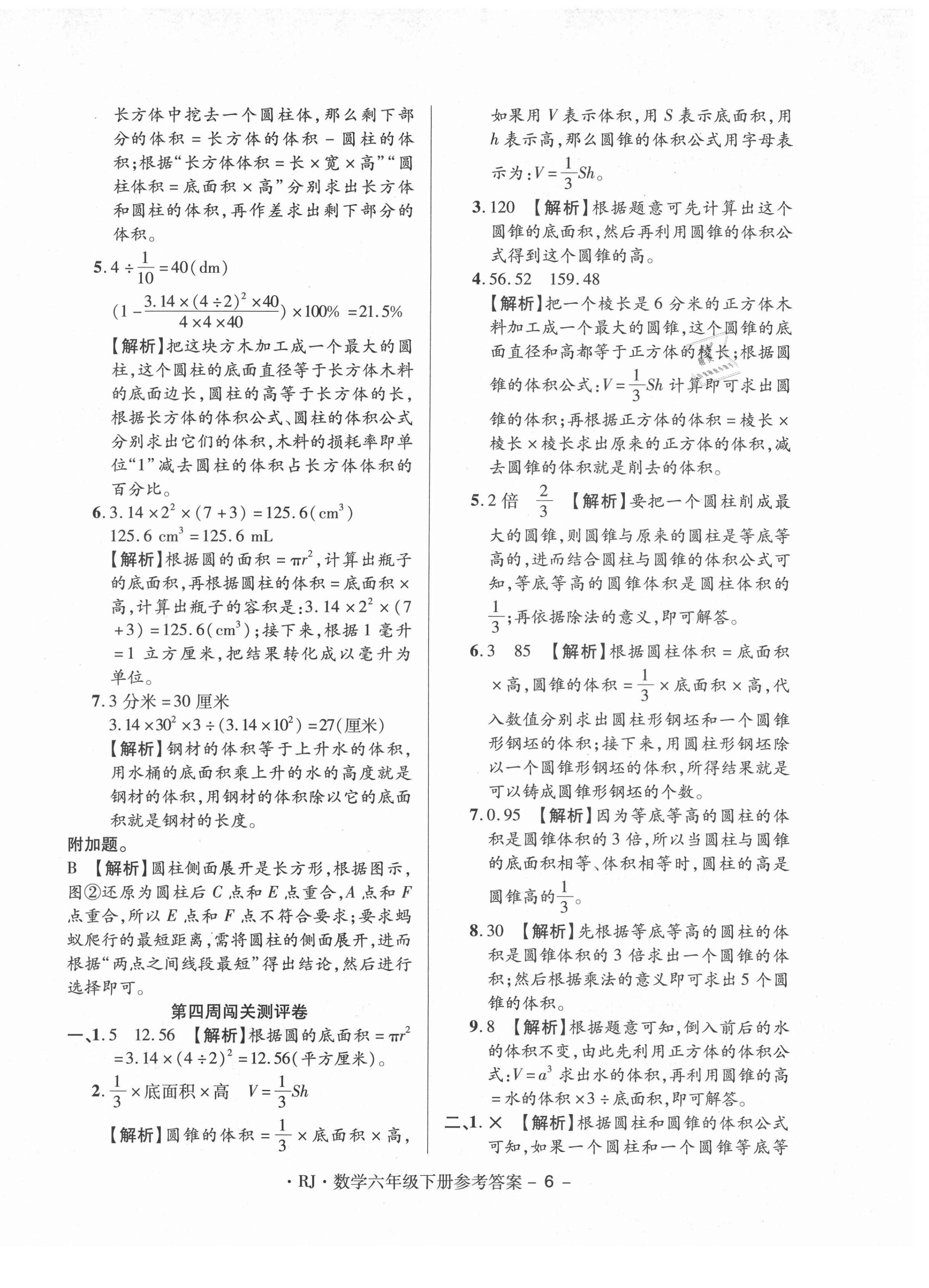 2021年特優(yōu)練考卷六年級(jí)數(shù)學(xué)下冊(cè)人教版 第6頁