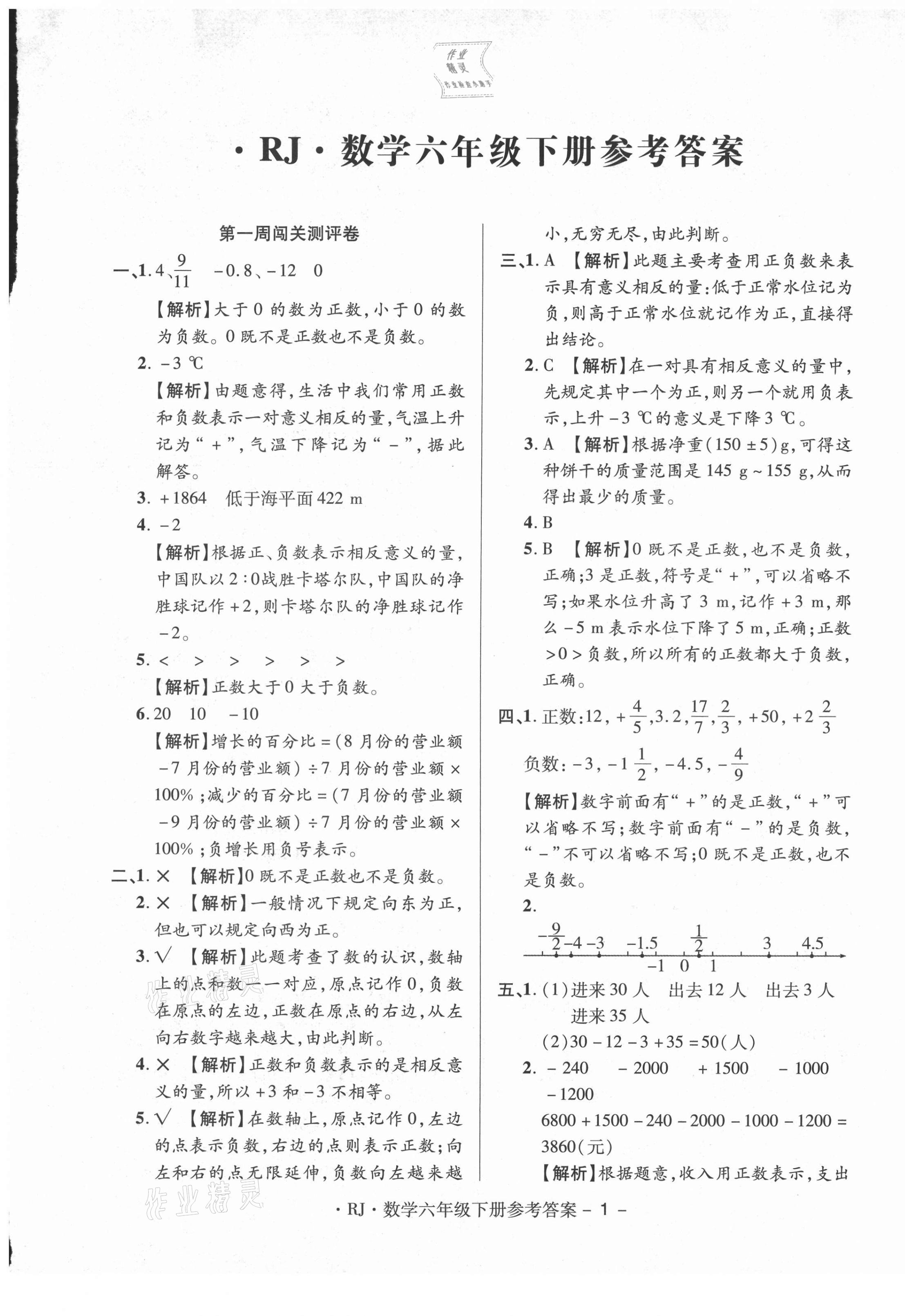 2021年特优练考卷六年级数学下册人教版 第1页