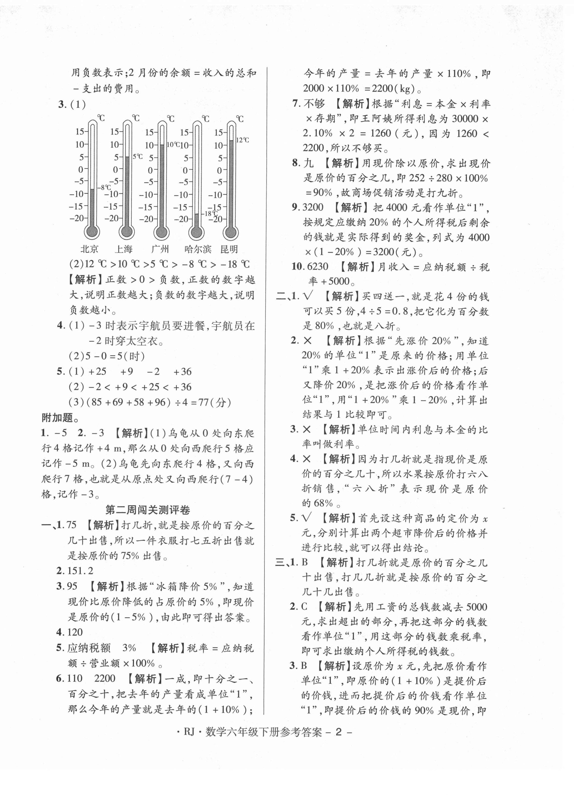 2021年特優(yōu)練考卷六年級(jí)數(shù)學(xué)下冊(cè)人教版 第2頁(yè)