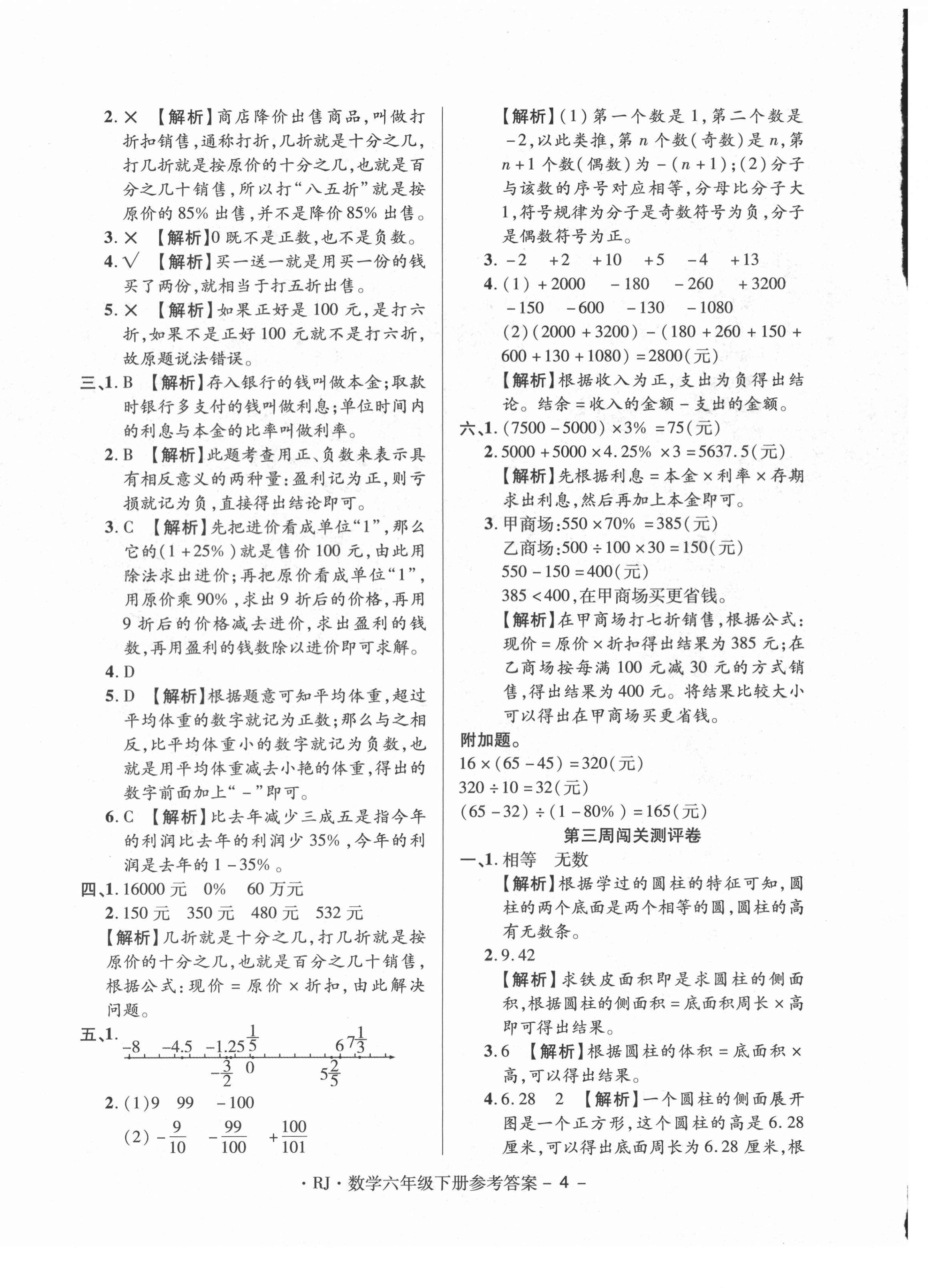 2021年特優(yōu)練考卷六年級(jí)數(shù)學(xué)下冊(cè)人教版 第4頁(yè)