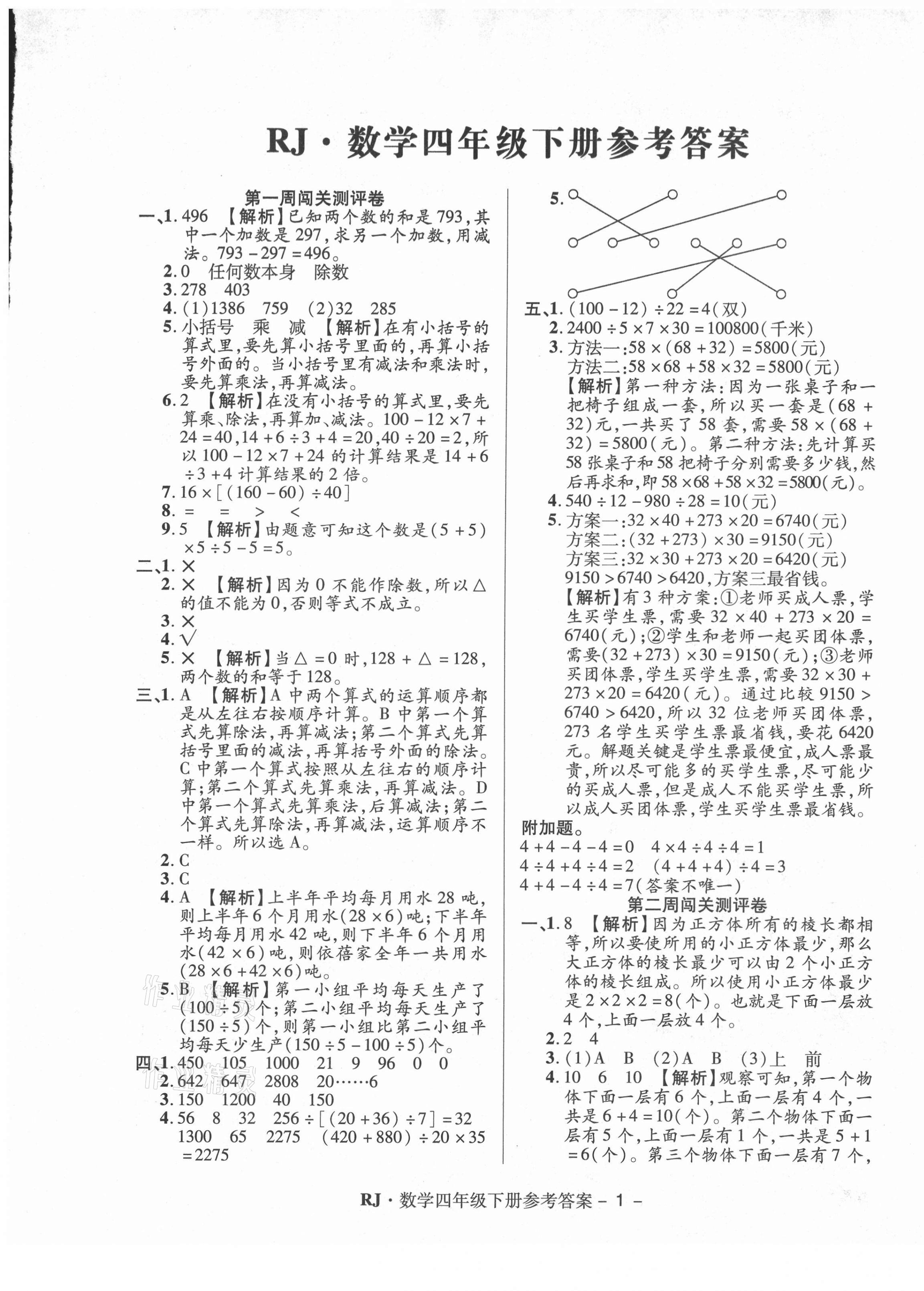 2021年特优练考卷四年级数学下册人教版 第1页