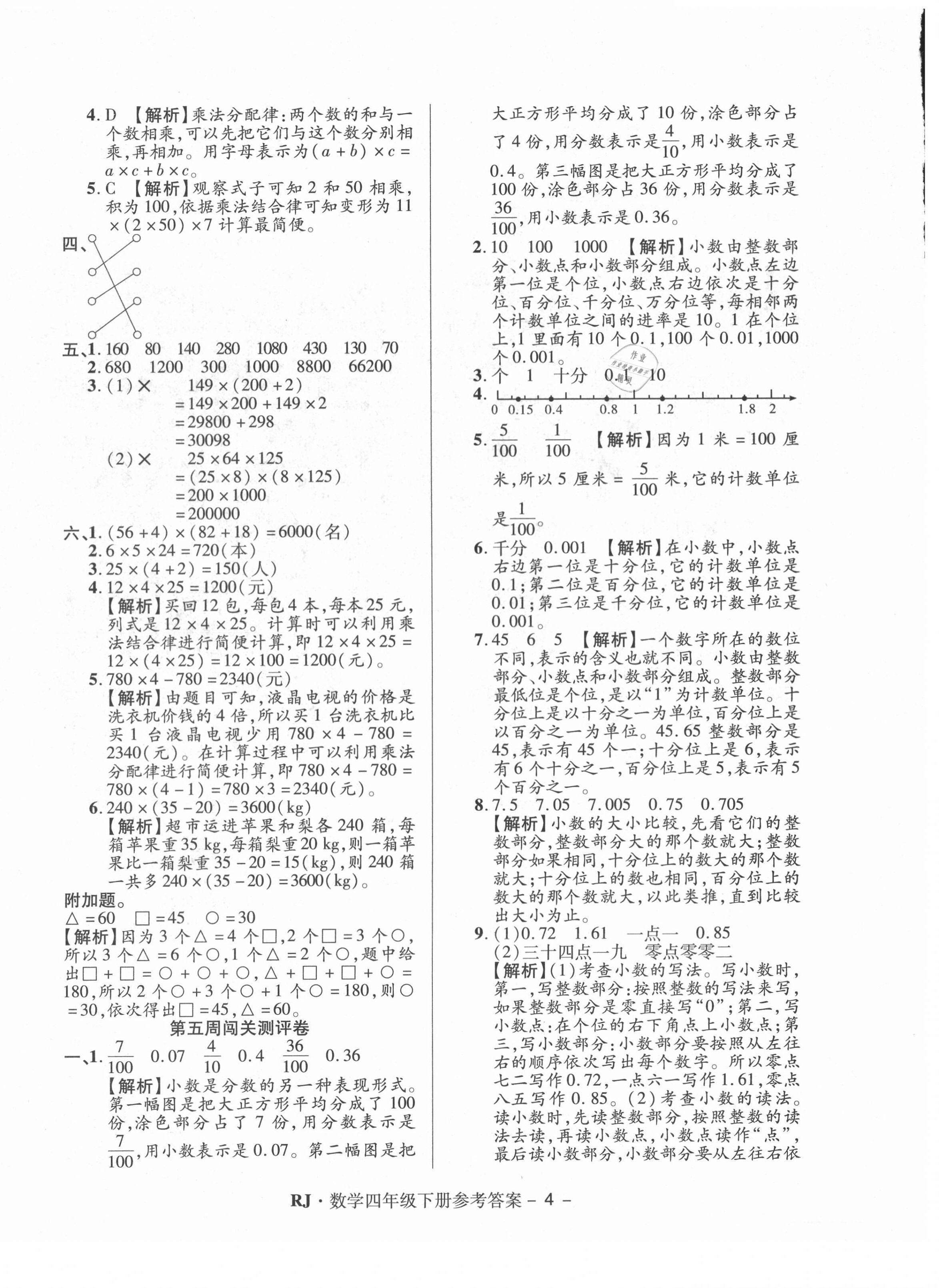 2021年特优练考卷四年级数学下册人教版 第4页