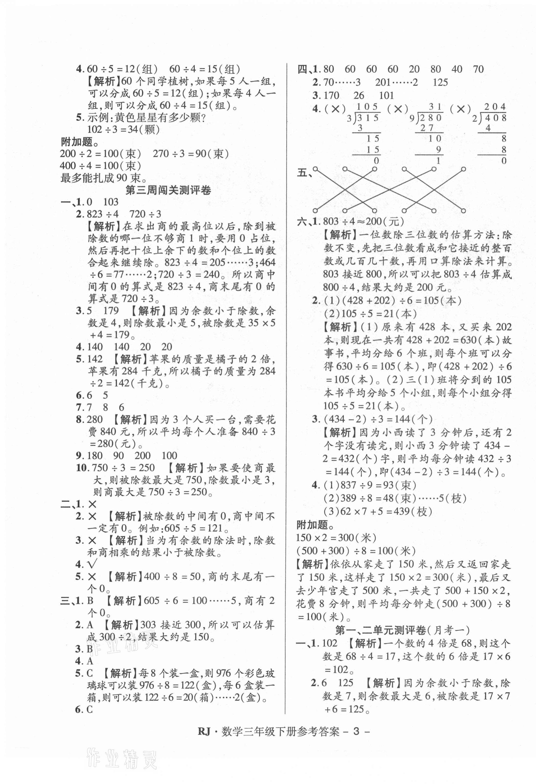 2021年特優(yōu)練考卷三年級數(shù)學(xué)下冊人教版 第3頁