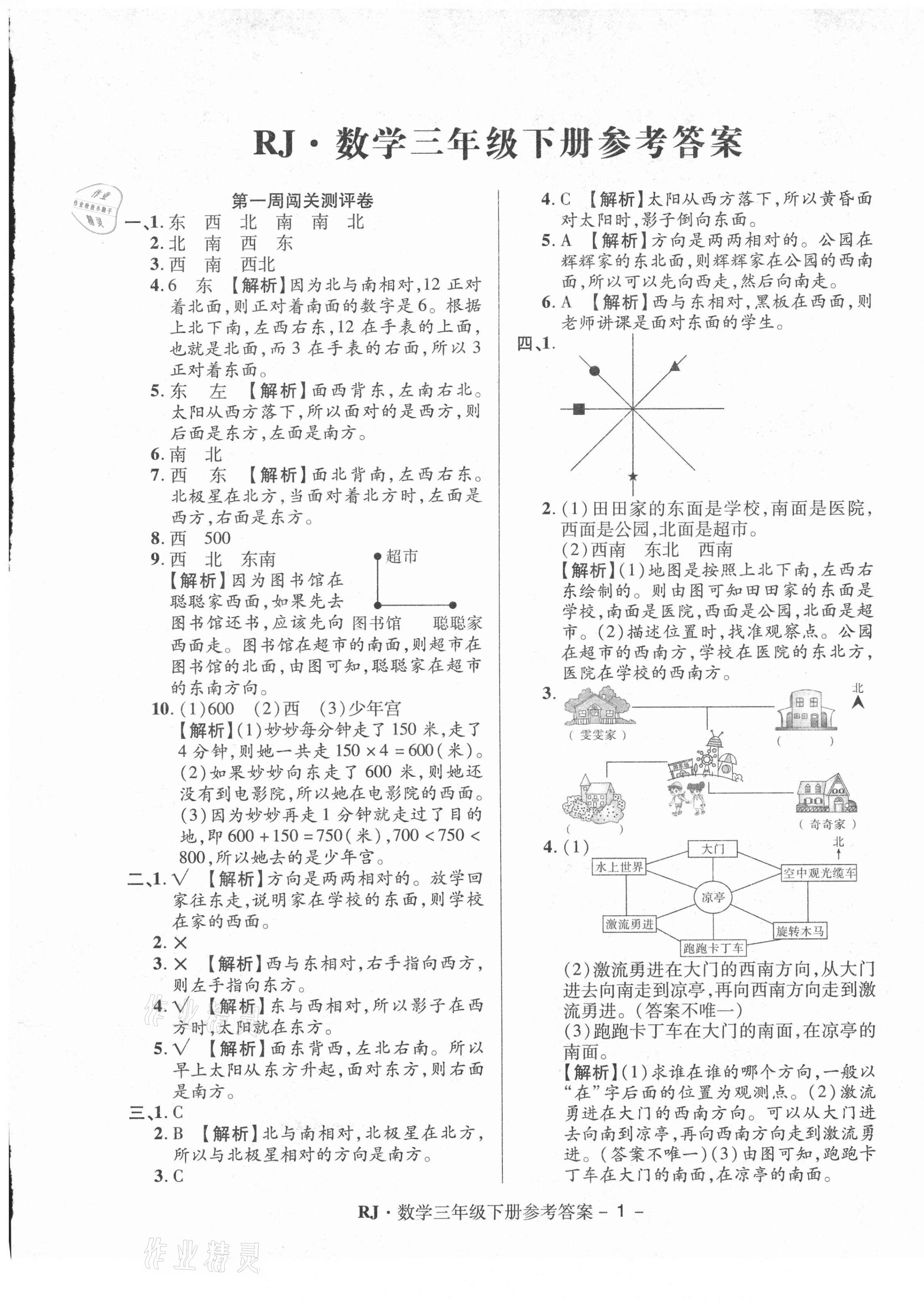 2021年特優(yōu)練考卷三年級(jí)數(shù)學(xué)下冊(cè)人教版 第1頁(yè)