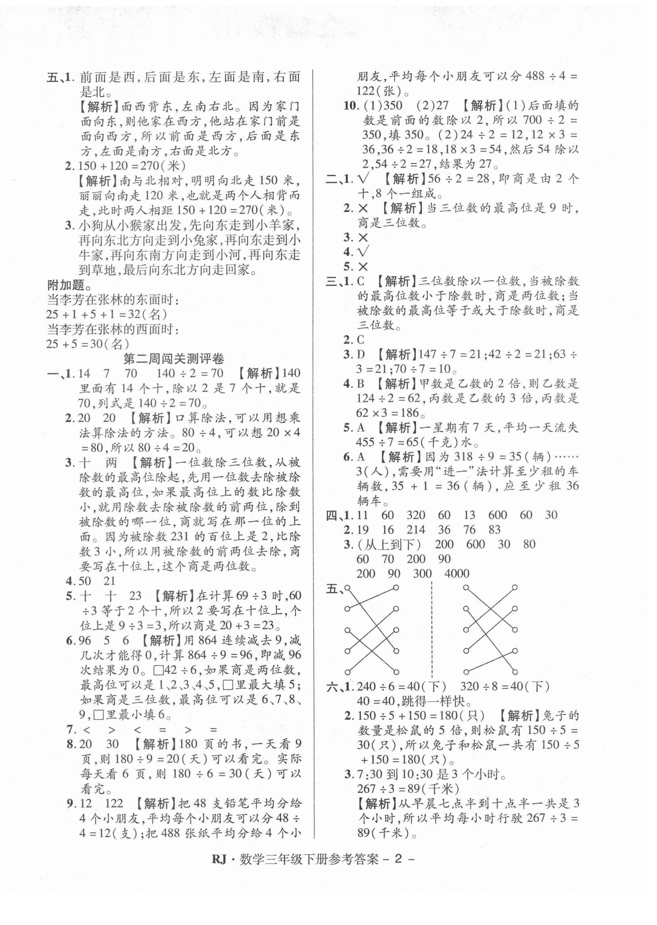 2021年特優(yōu)練考卷三年級(jí)數(shù)學(xué)下冊(cè)人教版 第2頁(yè)