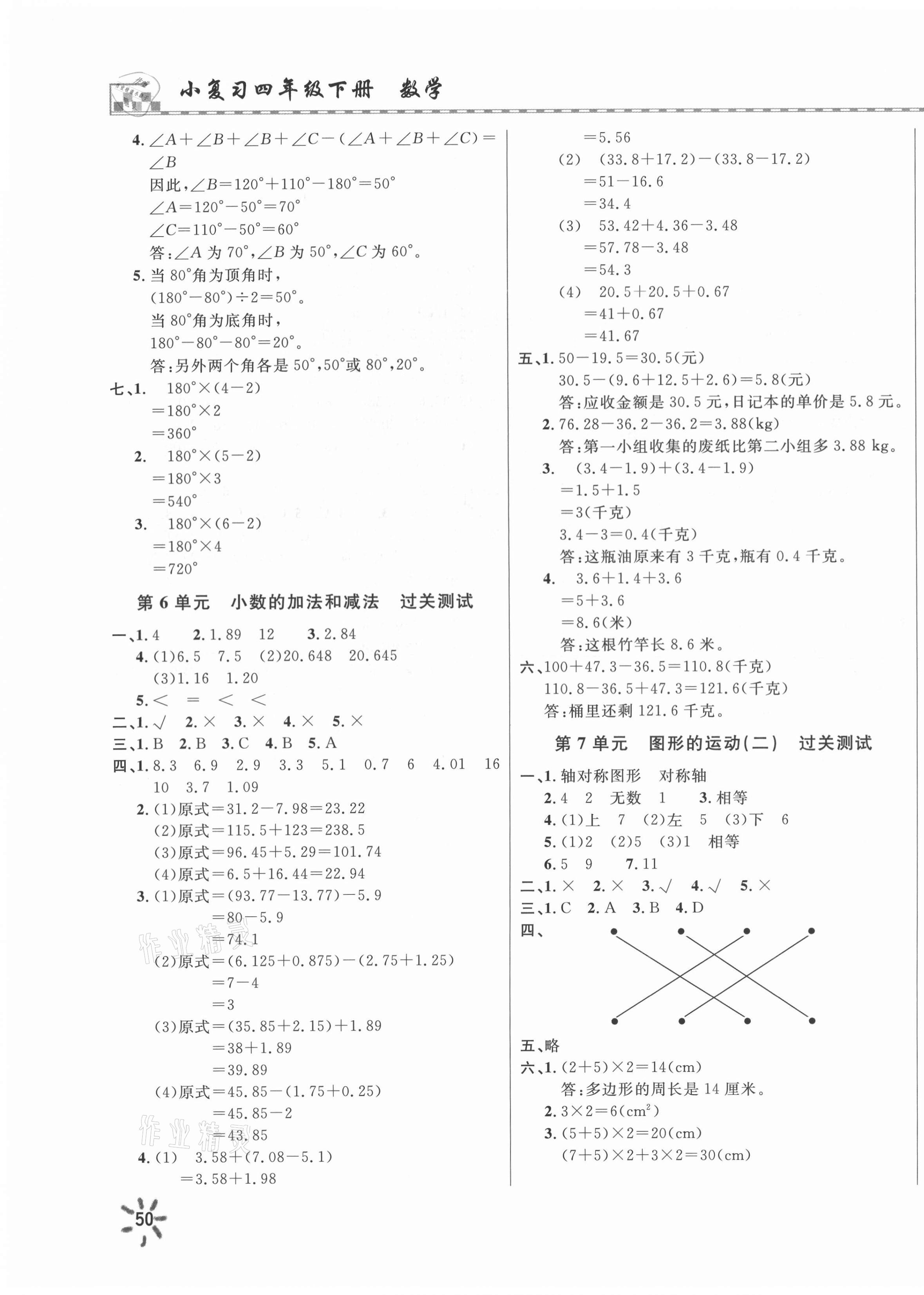 2021年一飛沖天小復(fù)習(xí)四年級數(shù)學(xué)下冊人教版 第3頁