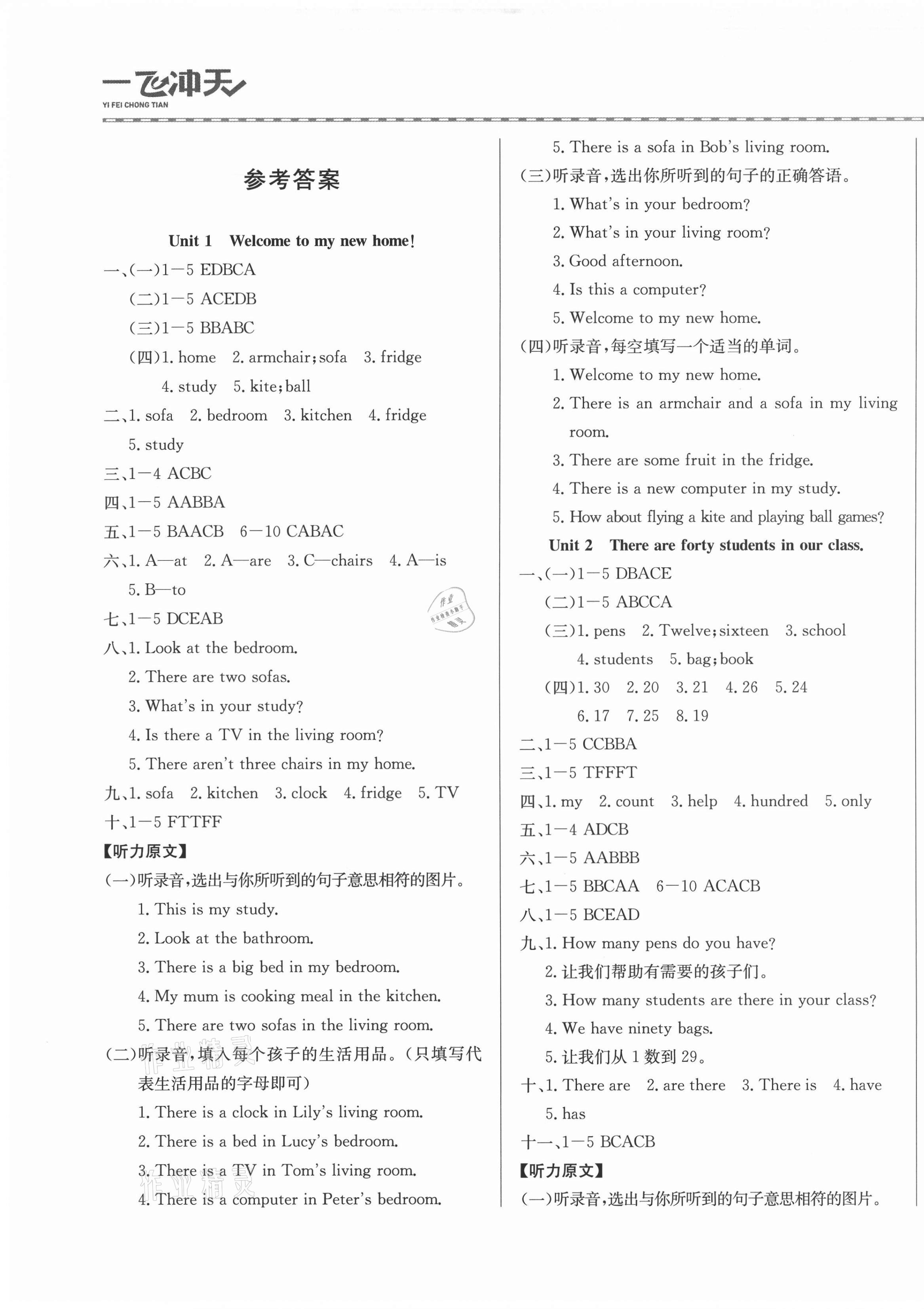 2021年一飛沖天小復(fù)習(xí)四年級英語下冊人教精通版 第1頁
