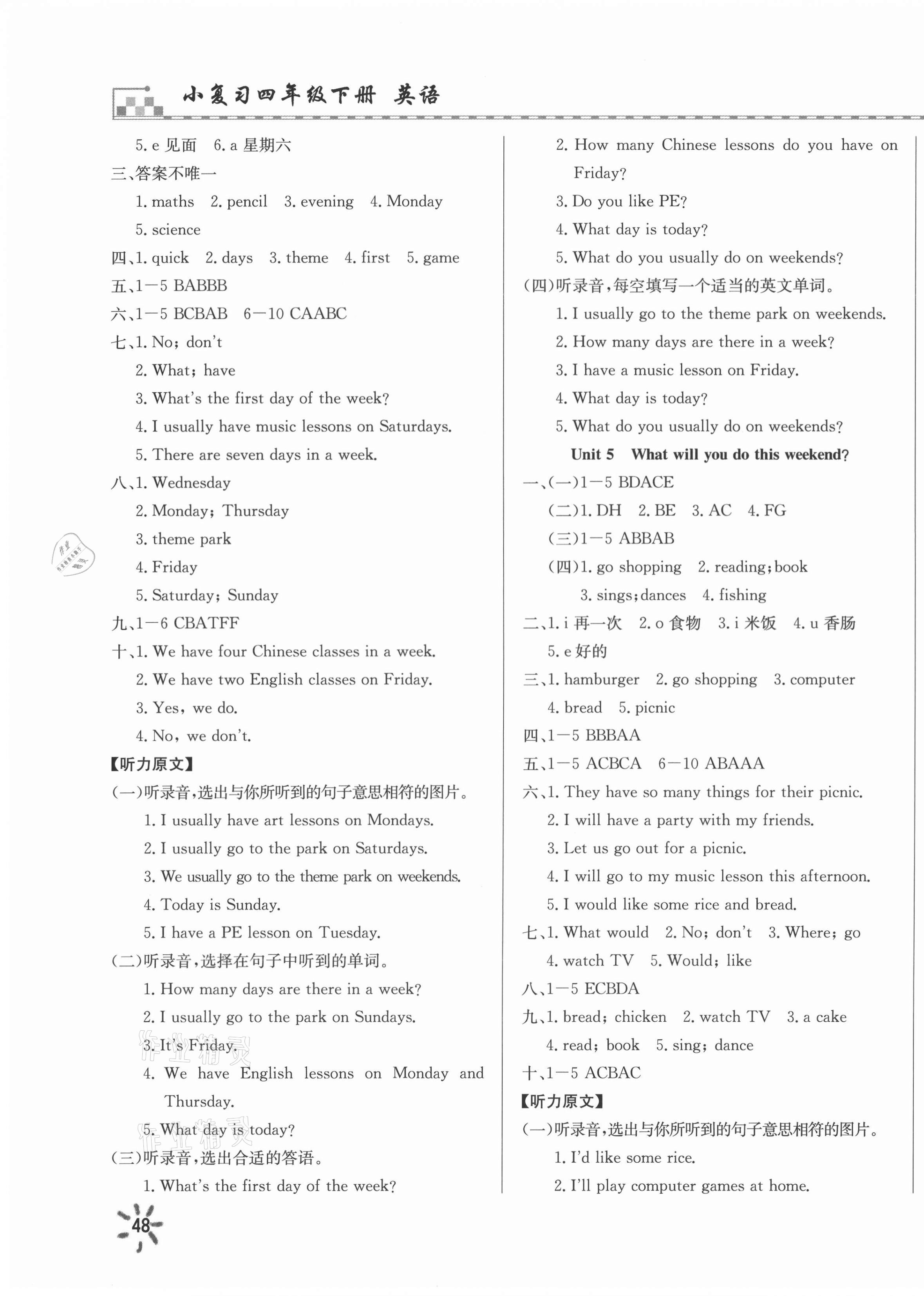 2021年一飛沖天小復(fù)習(xí)四年級英語下冊人教精通版 第3頁