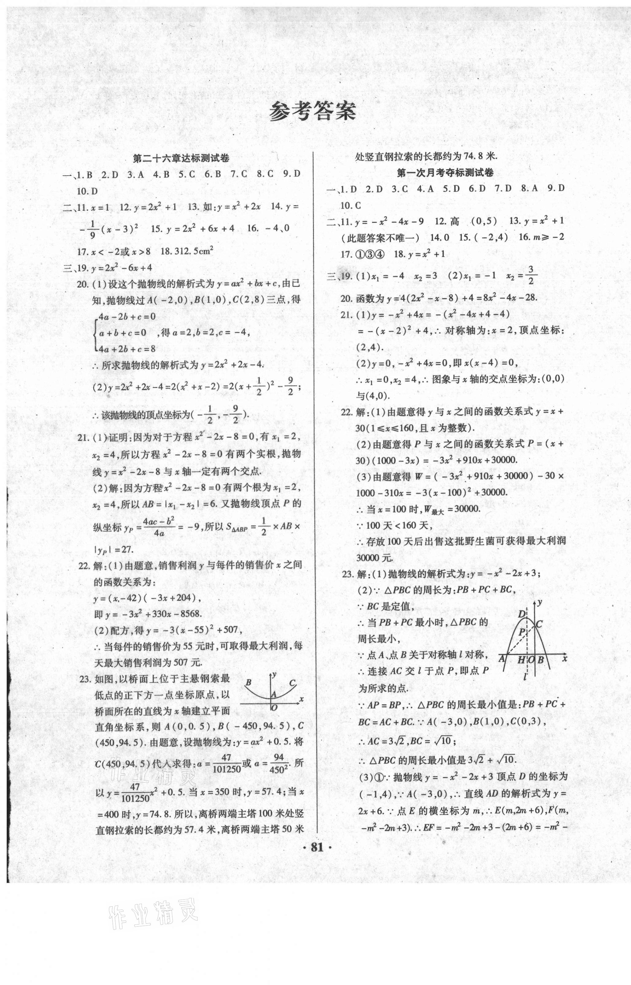 2021年優(yōu)化奪標(biāo)單元測(cè)試卷九年級(jí)數(shù)學(xué)下冊(cè)華師大版 第1頁