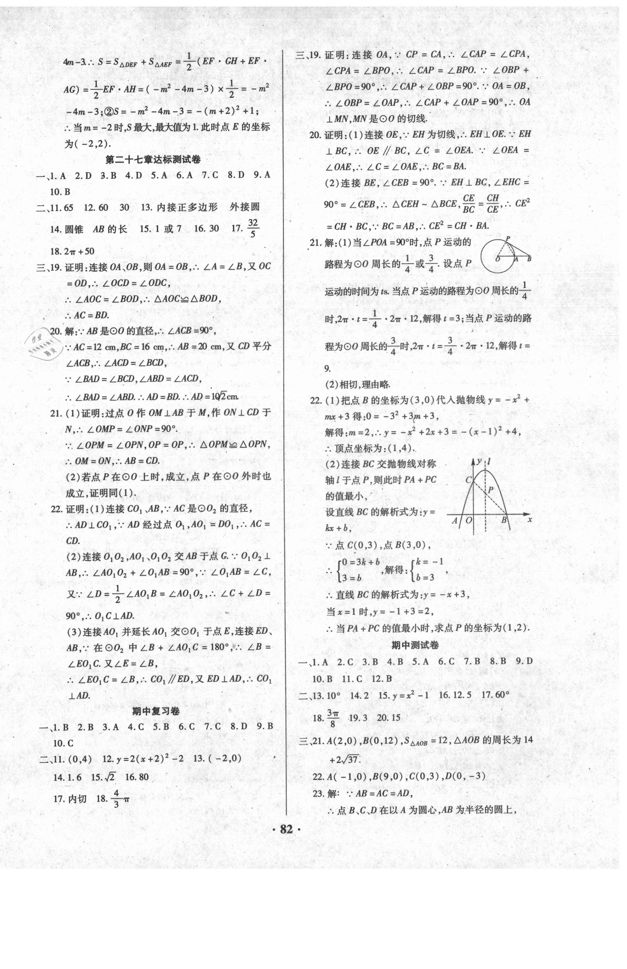 2021年优化夺标单元测试卷九年级数学下册华师大版 第2页