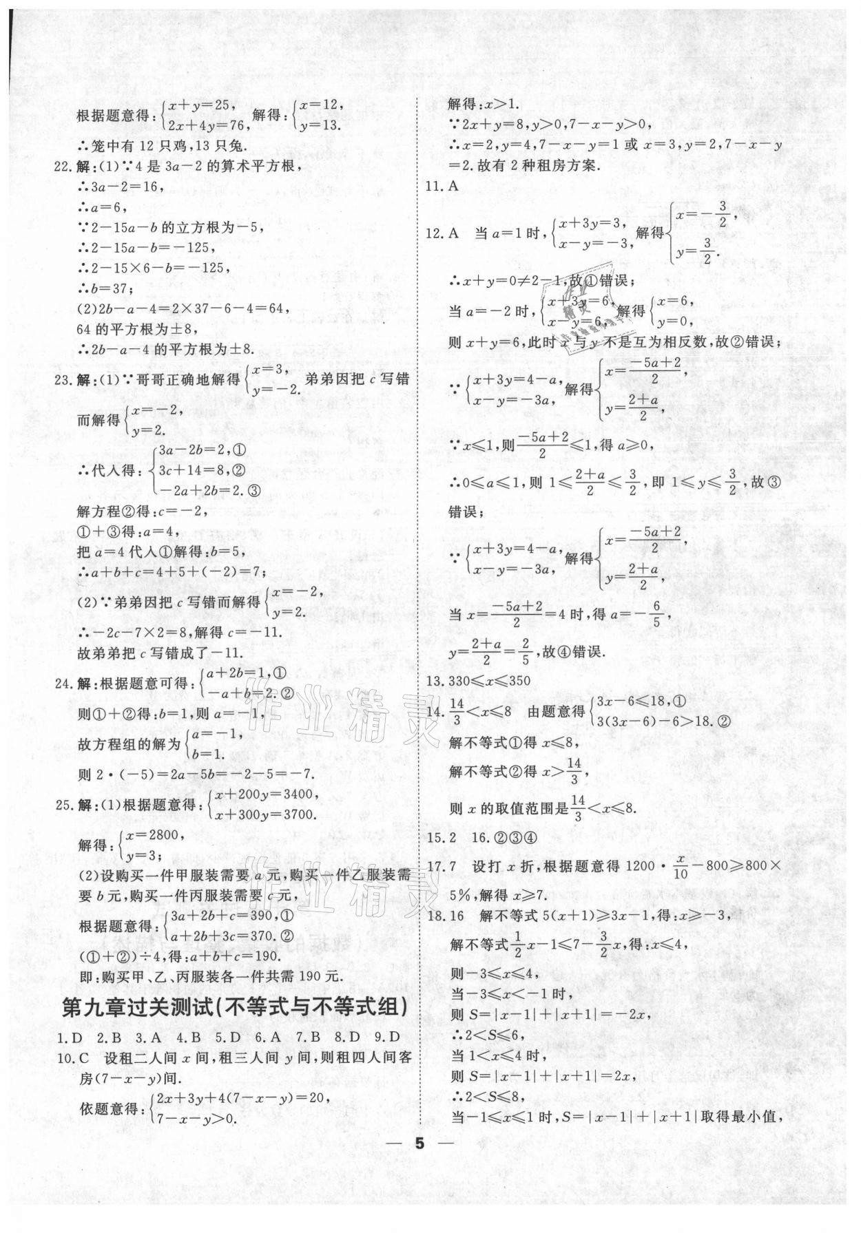 2021年一飛沖天小復習七年級數學下冊人教版 第5頁