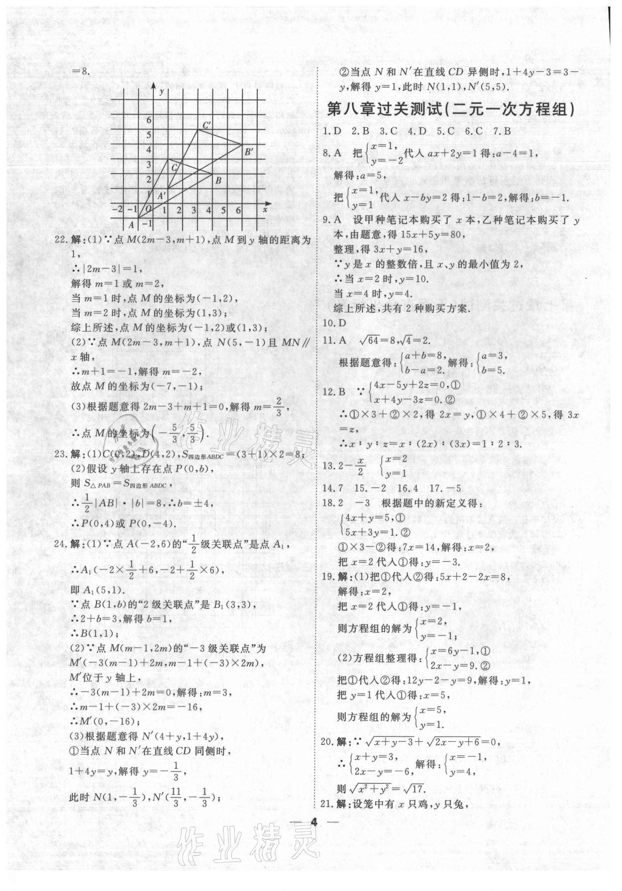 2021年一飛沖天小復習七年級數學下冊人教版 第4頁