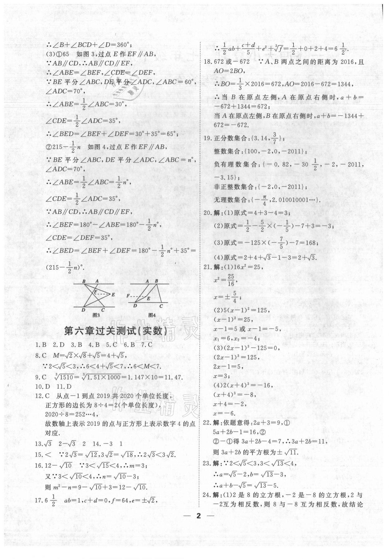 2021年一飛沖天小復(fù)習(xí)七年級(jí)數(shù)學(xué)下冊(cè)人教版 第2頁(yè)