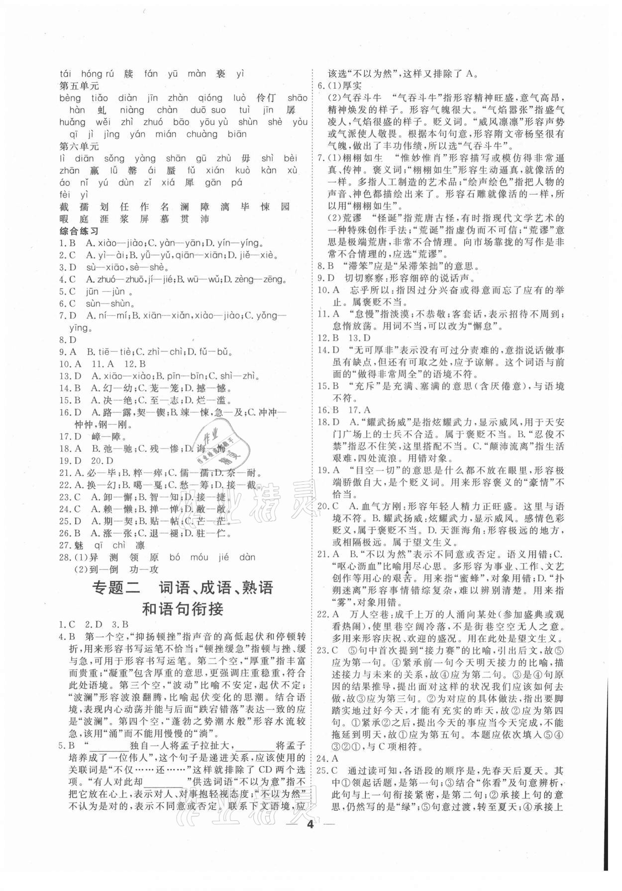 2021年一飛沖天小復(fù)習(xí)七年級(jí)語(yǔ)文下冊(cè)人教版 第4頁(yè)