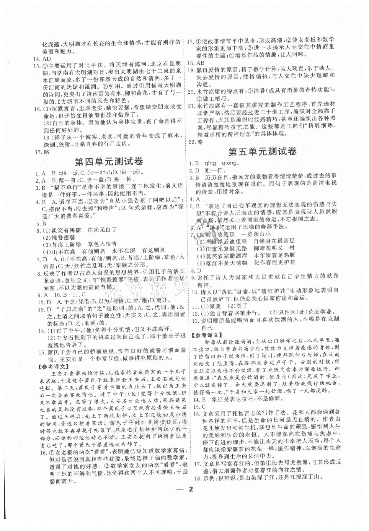 2021年一飛沖天小復(fù)習(xí)七年級(jí)語(yǔ)文下冊(cè)人教版 第2頁(yè)