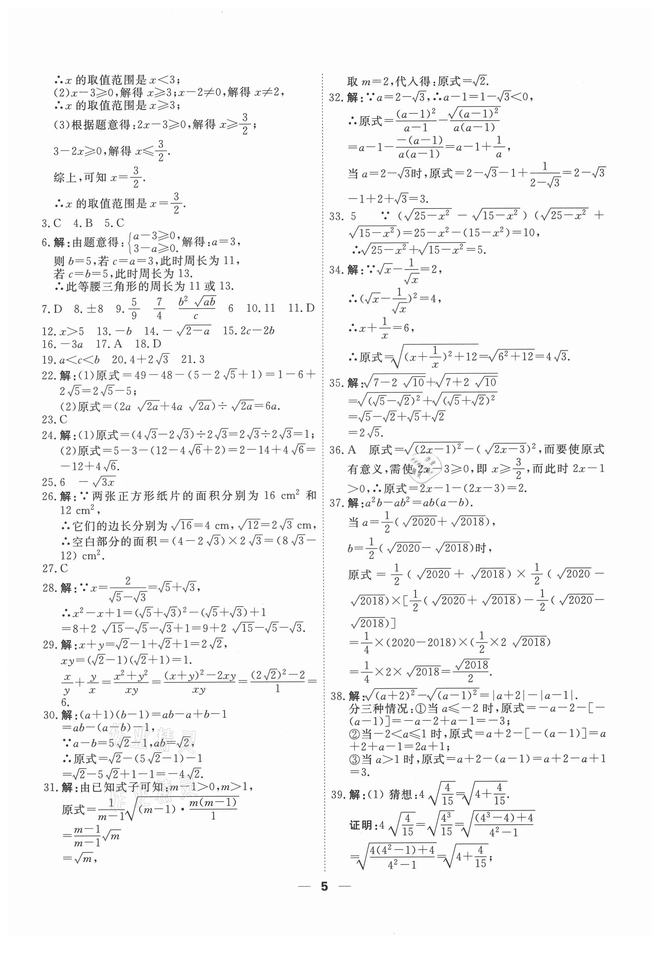 2021年一飛沖天小復(fù)習(xí)八年級(jí)數(shù)學(xué)下冊(cè)人教版 第5頁(yè)
