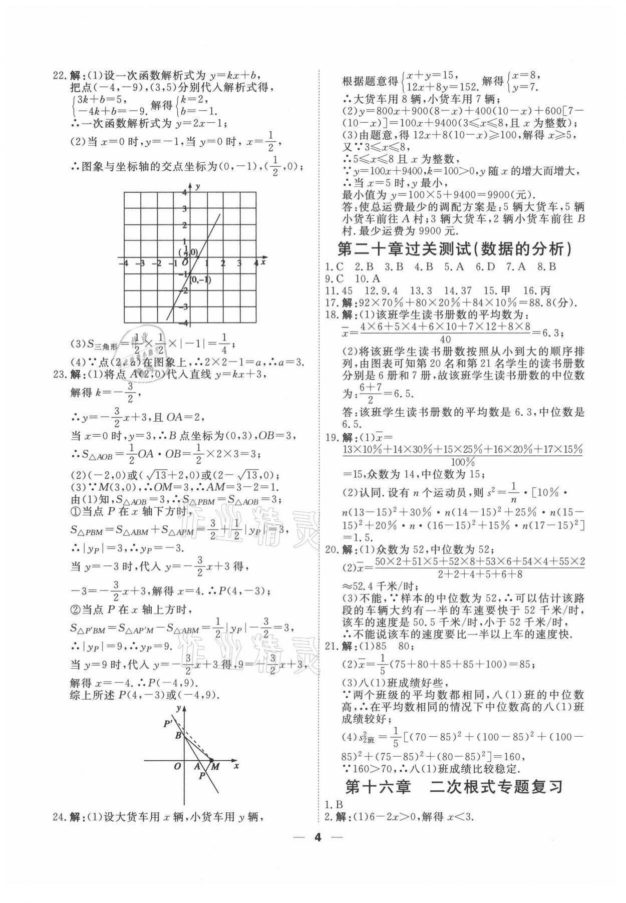 2021年一飛沖天小復(fù)習(xí)八年級(jí)數(shù)學(xué)下冊(cè)人教版 第4頁