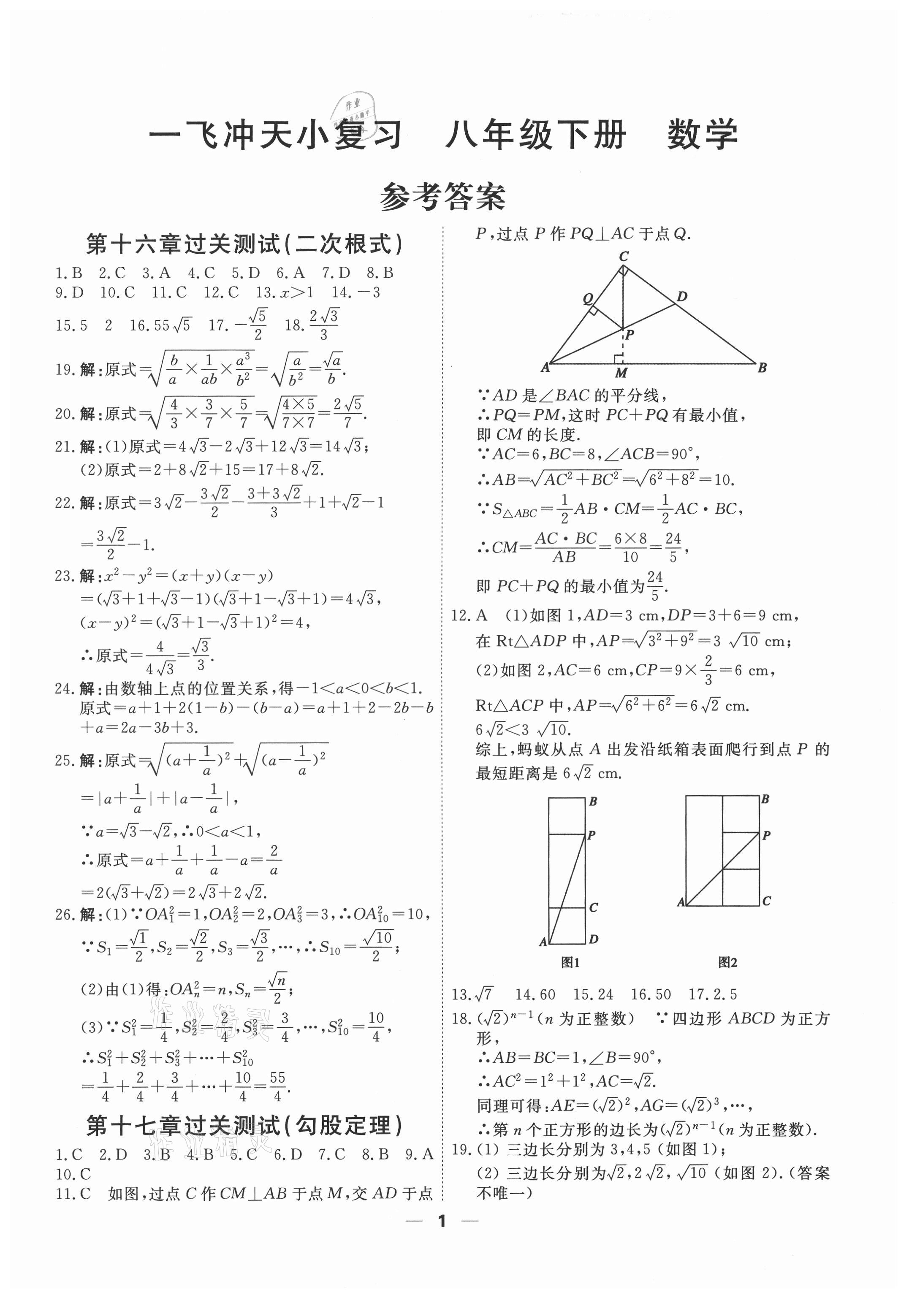2021年一飛沖天小復習八年級數學下冊人教版 第1頁