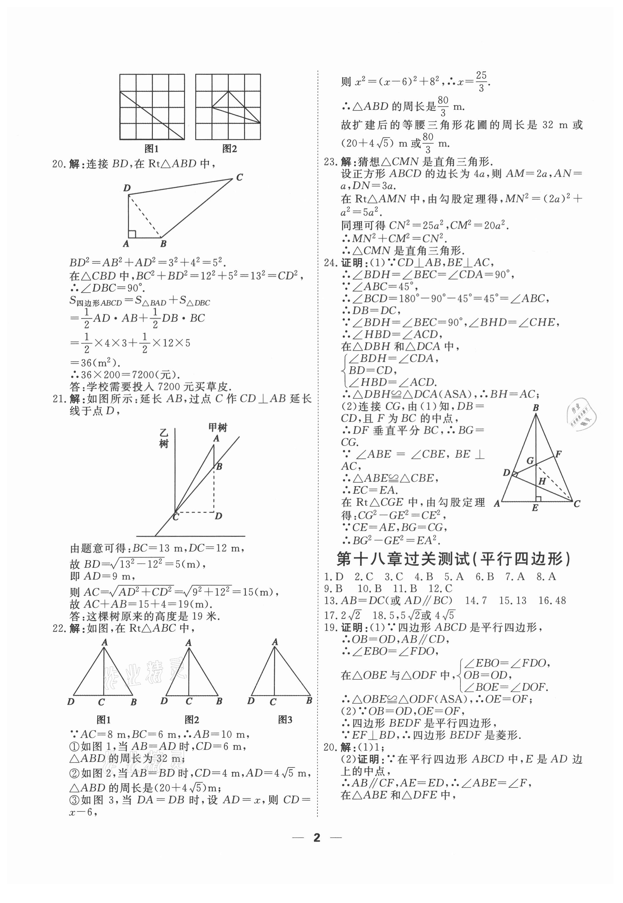 2021年一飛沖天小復(fù)習(xí)八年級數(shù)學(xué)下冊人教版 第2頁