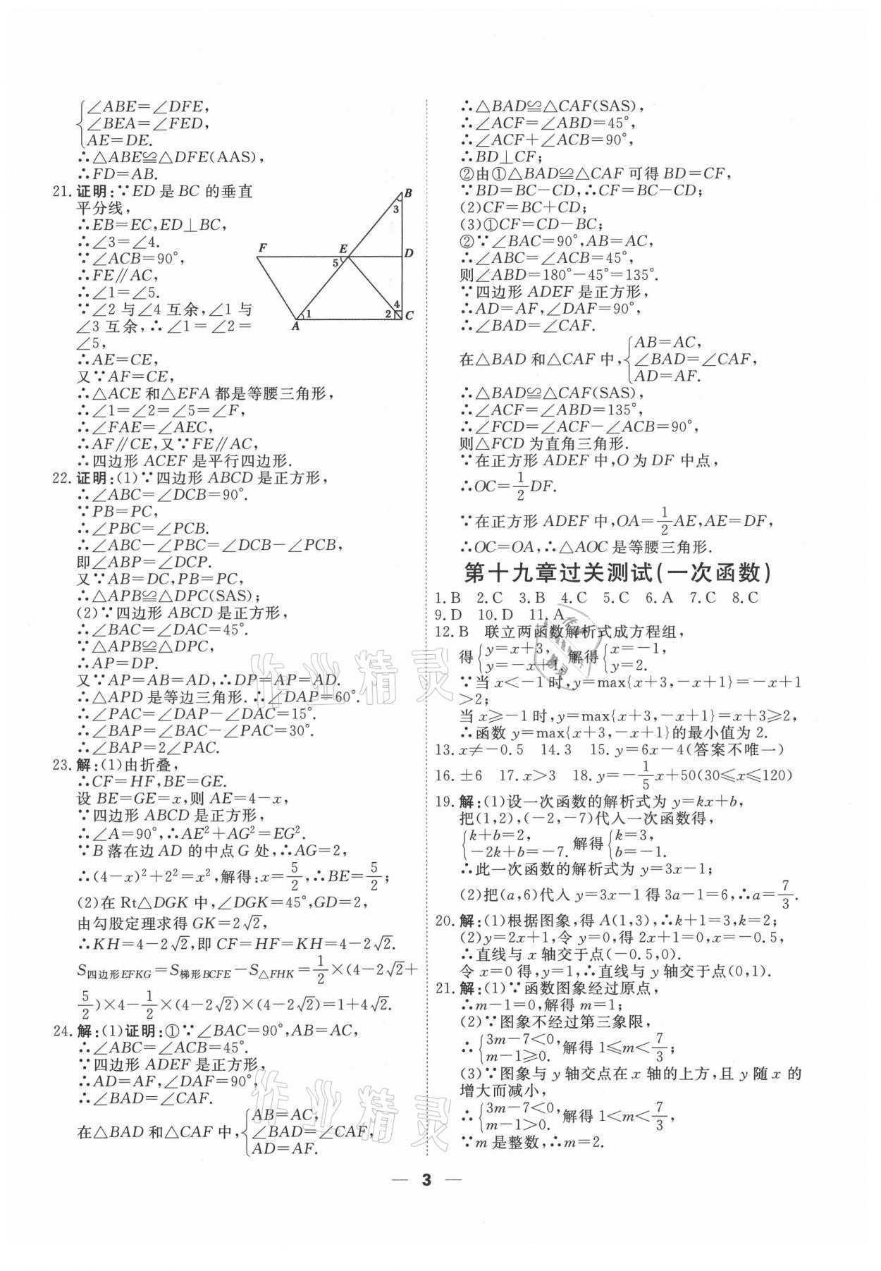 2021年一飛沖天小復(fù)習(xí)八年級(jí)數(shù)學(xué)下冊(cè)人教版 第3頁(yè)