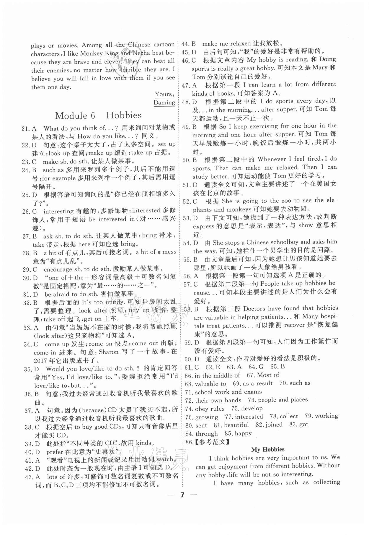 2021年一飛沖天小復(fù)習(xí)八年級(jí)英語(yǔ)下冊(cè)外研版 第7頁(yè)
